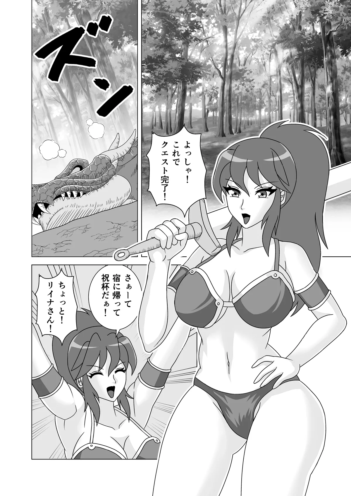 ふたなり戦士リイナ Page.2