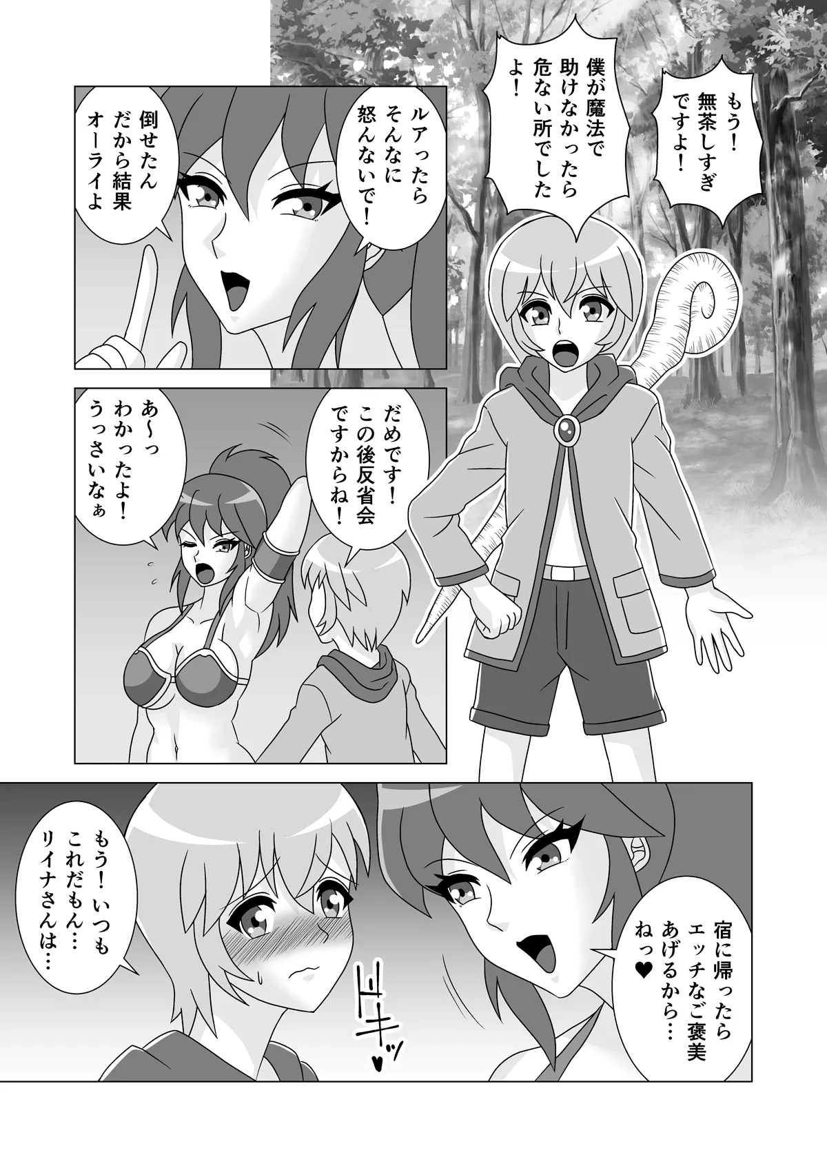 ふたなり戦士リイナ Page.3