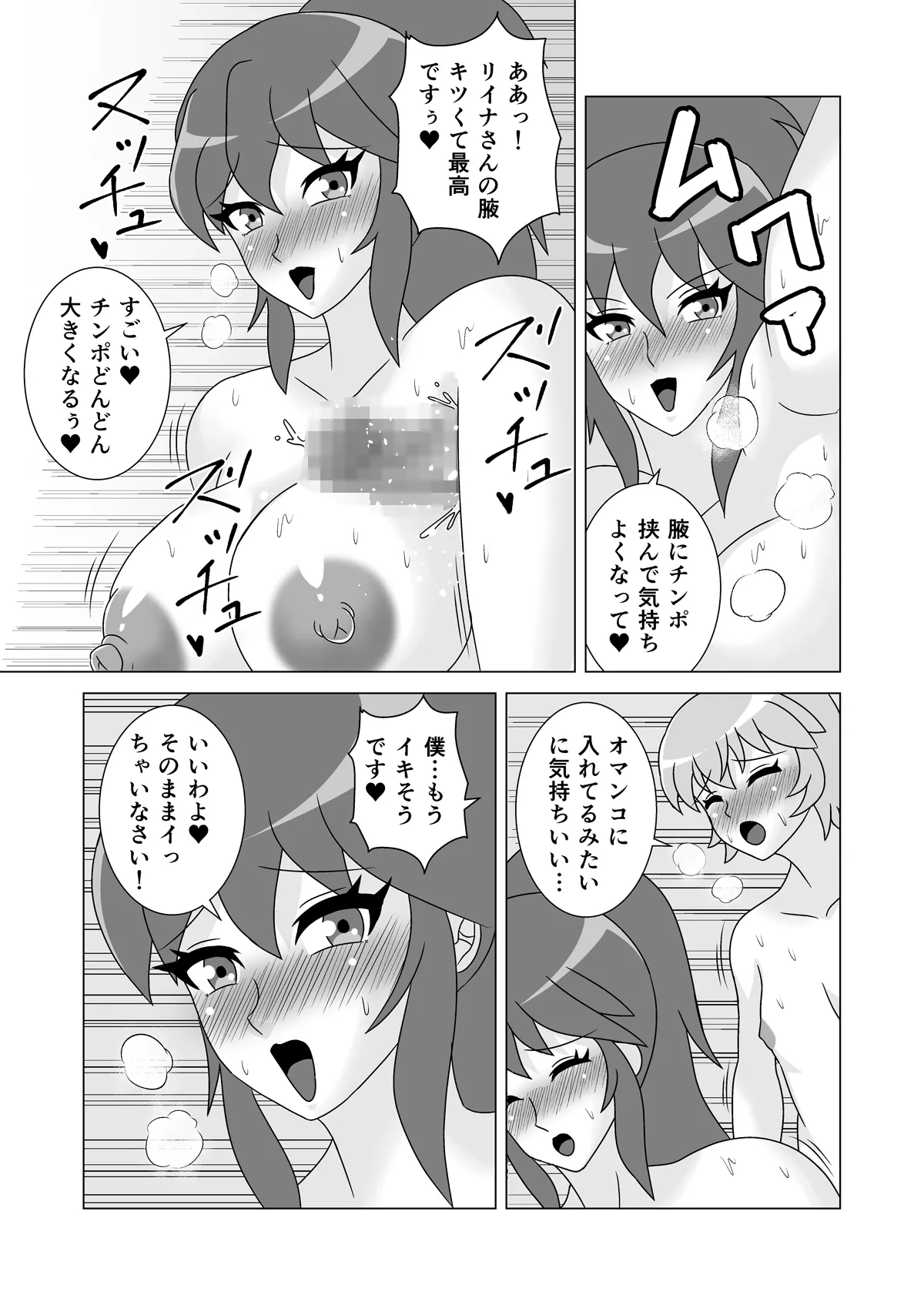 ふたなり戦士リイナ Page.7