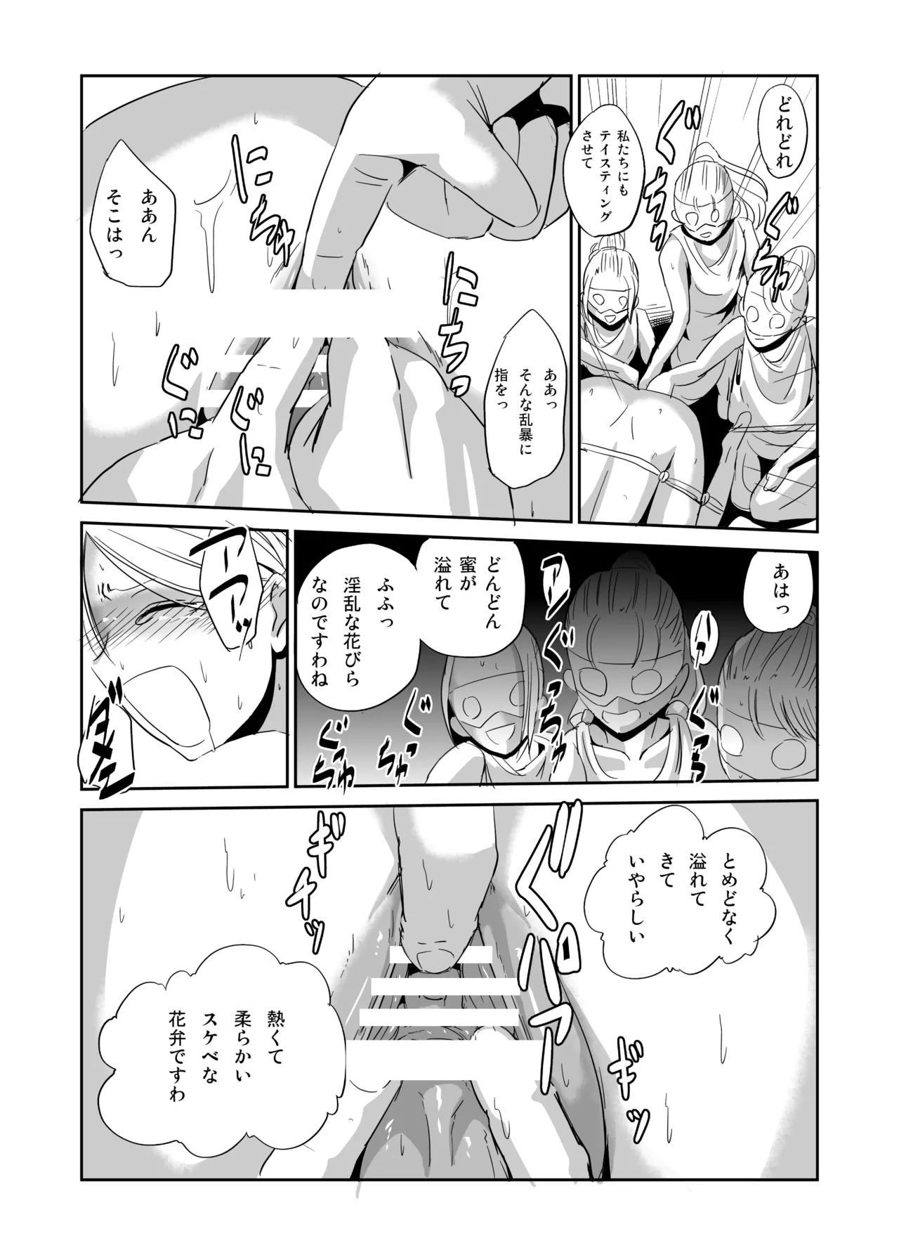 緊縛の夜会 ふたなりメイドエレノア Page.10