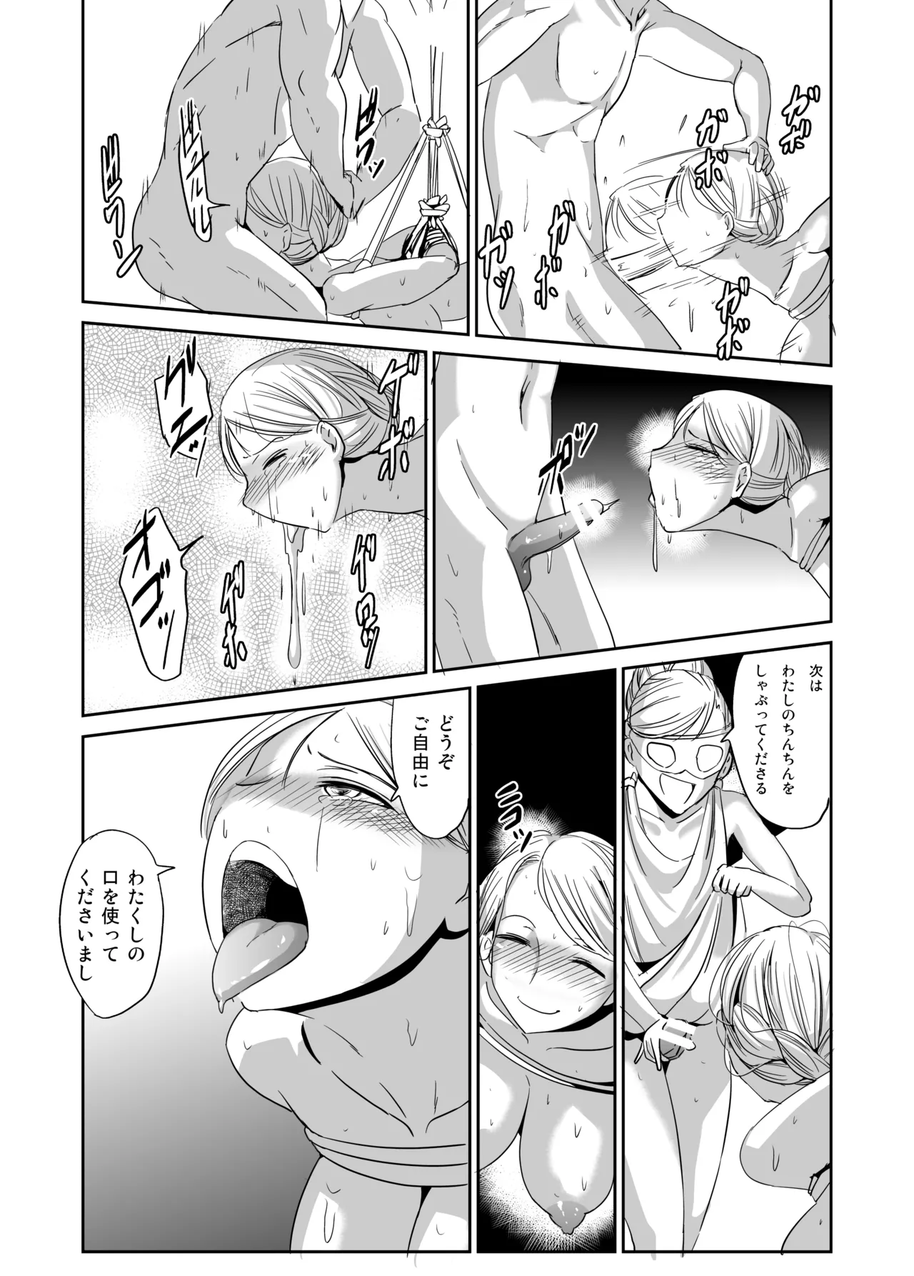 緊縛の夜会 ふたなりメイドエレノア Page.14