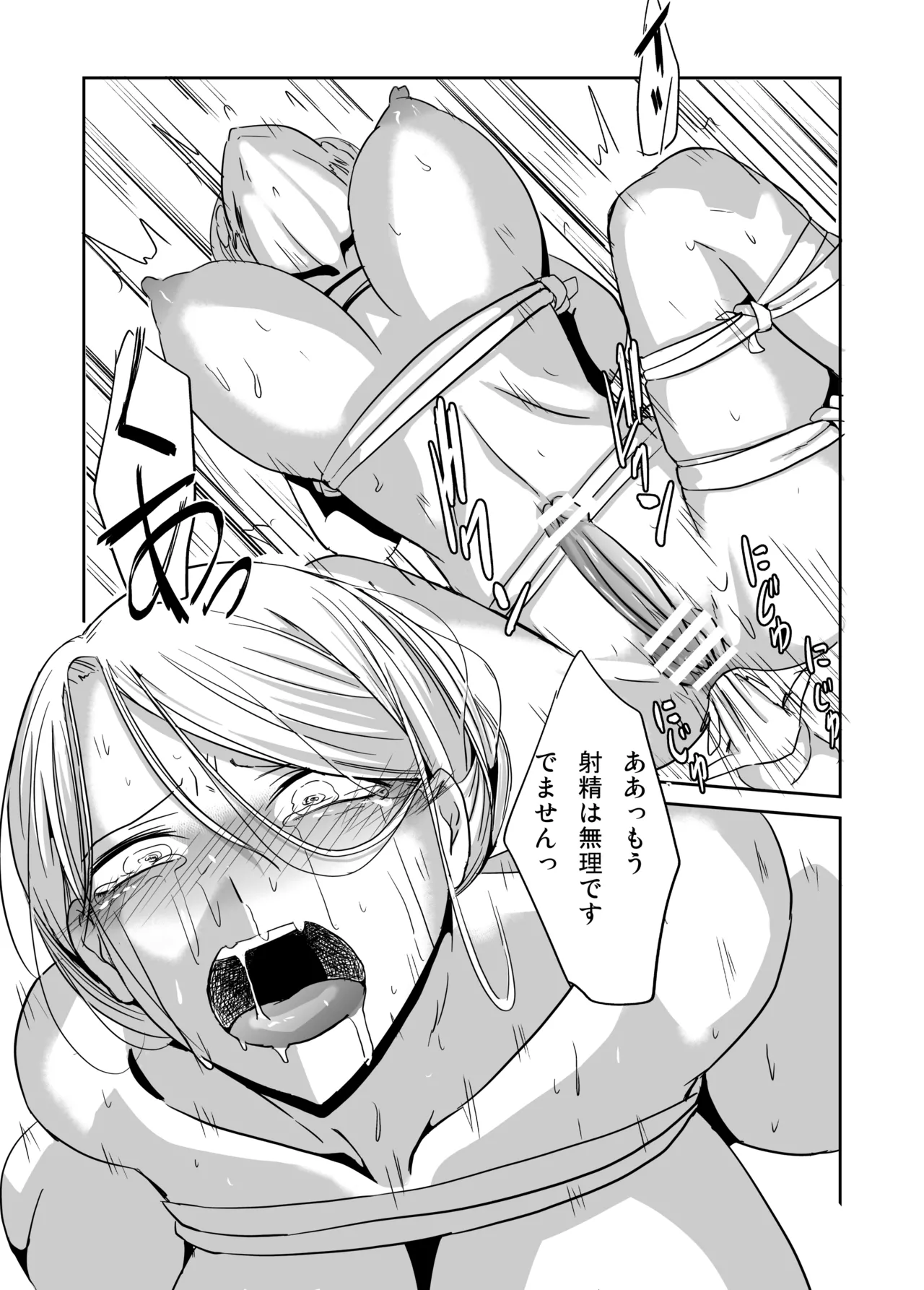 緊縛の夜会 ふたなりメイドエレノア Page.16