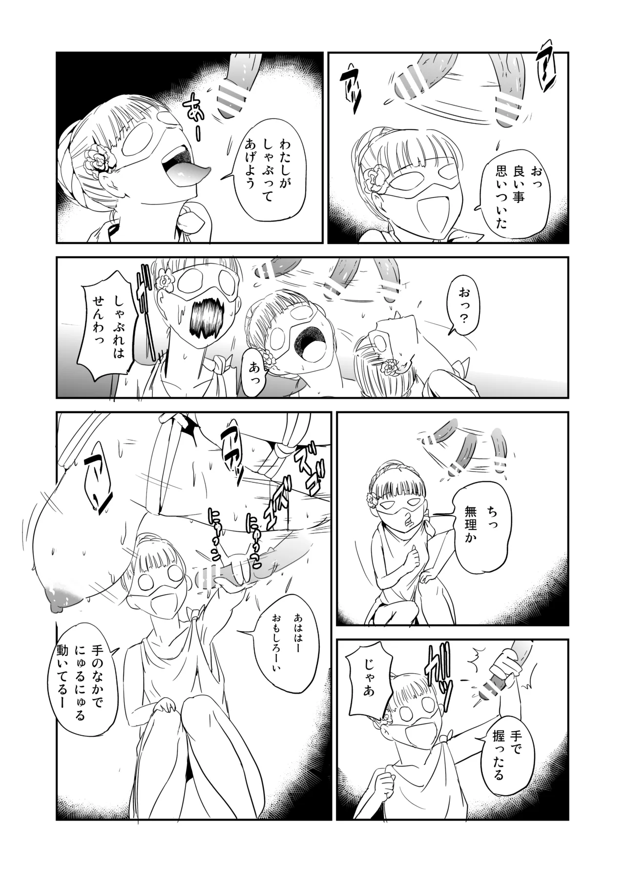 緊縛の夜会 ふたなりメイドエレノア Page.19