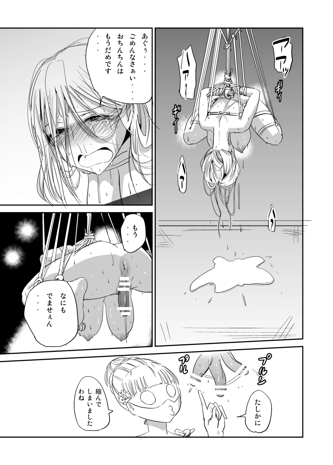 緊縛の夜会 ふたなりメイドエレノア Page.24