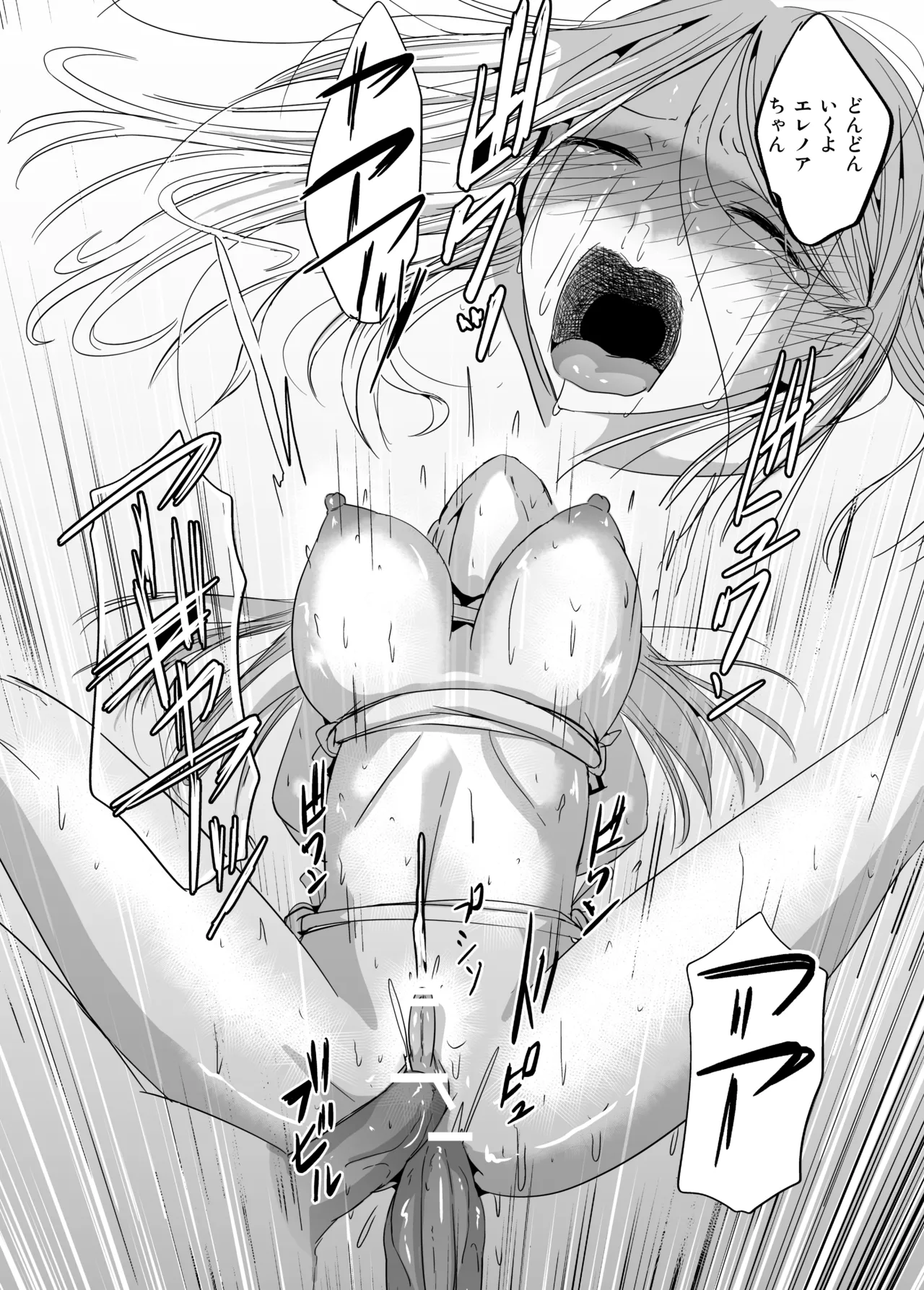 緊縛の夜会 ふたなりメイドエレノア Page.27