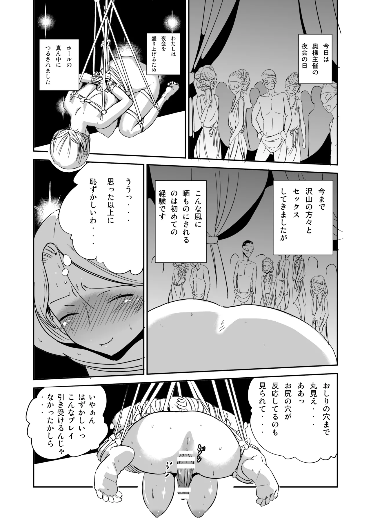 緊縛の夜会 ふたなりメイドエレノア Page.3