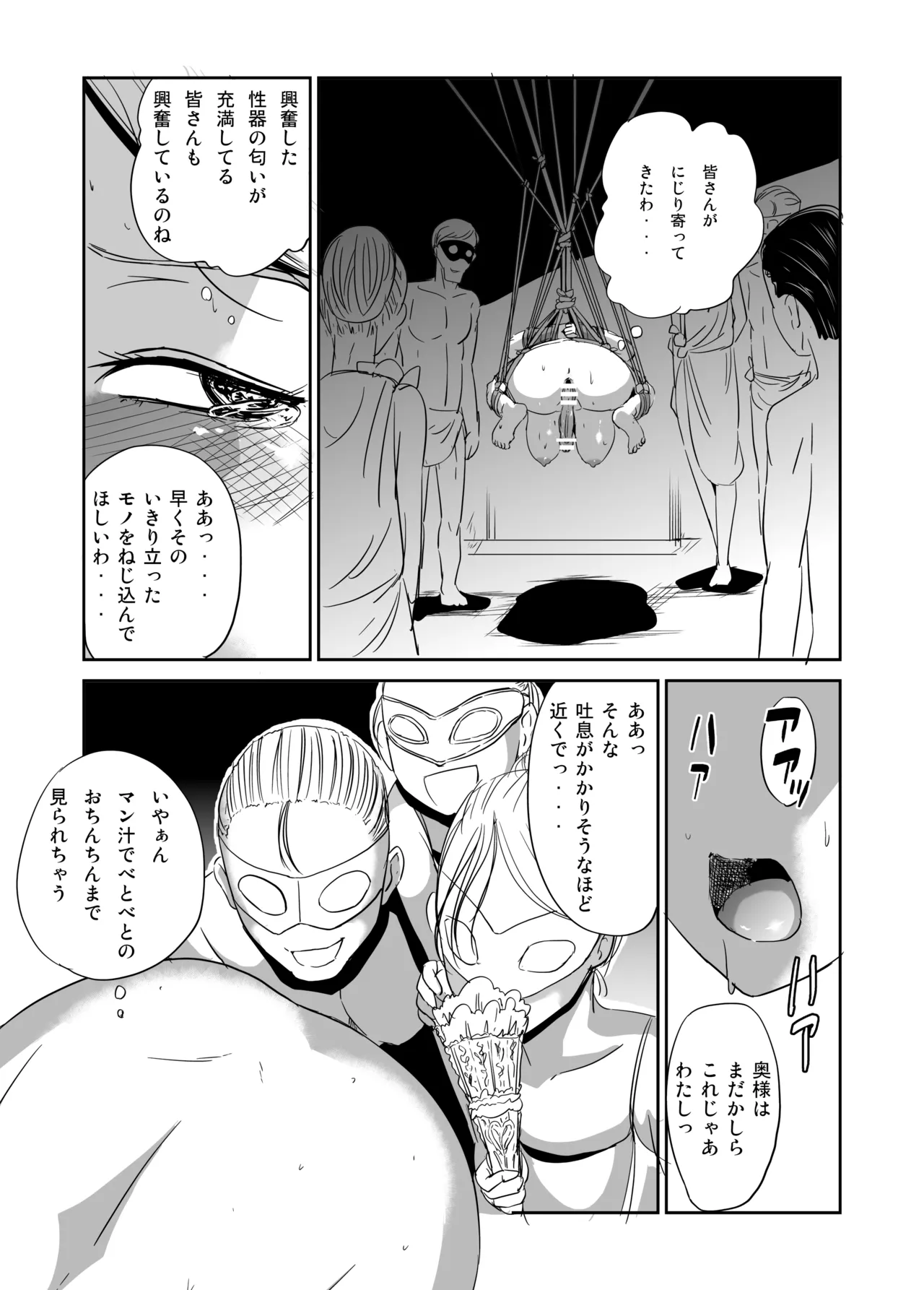 緊縛の夜会 ふたなりメイドエレノア Page.5
