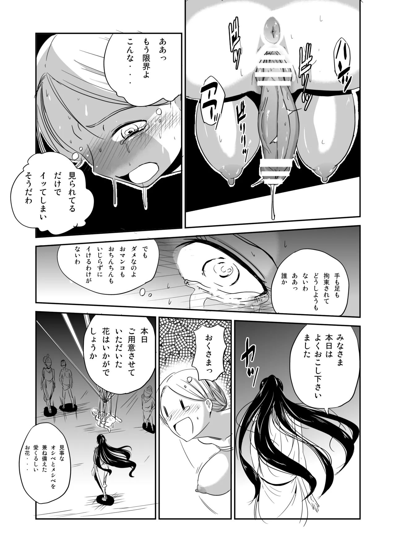 緊縛の夜会 ふたなりメイドエレノア Page.6