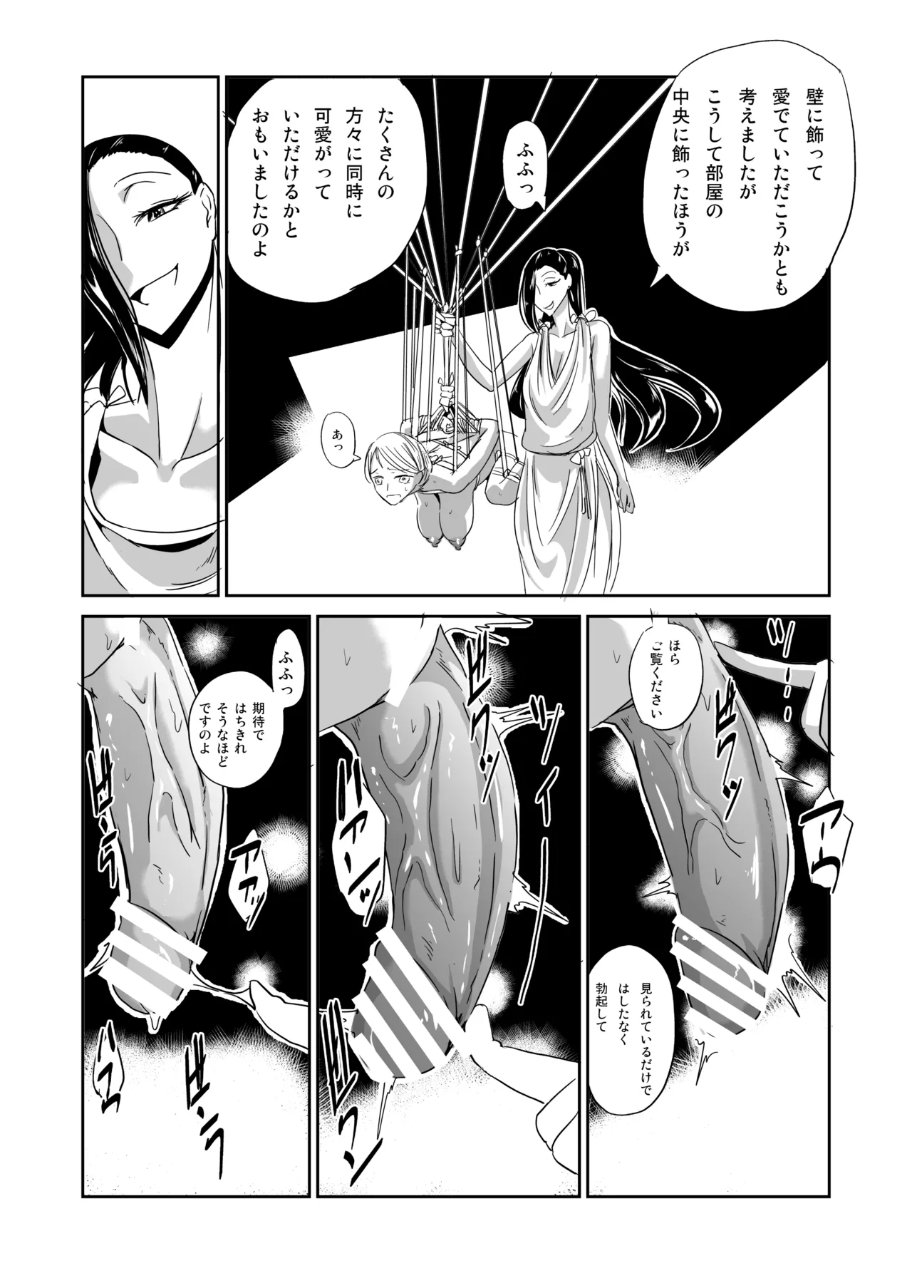 緊縛の夜会 ふたなりメイドエレノア Page.7