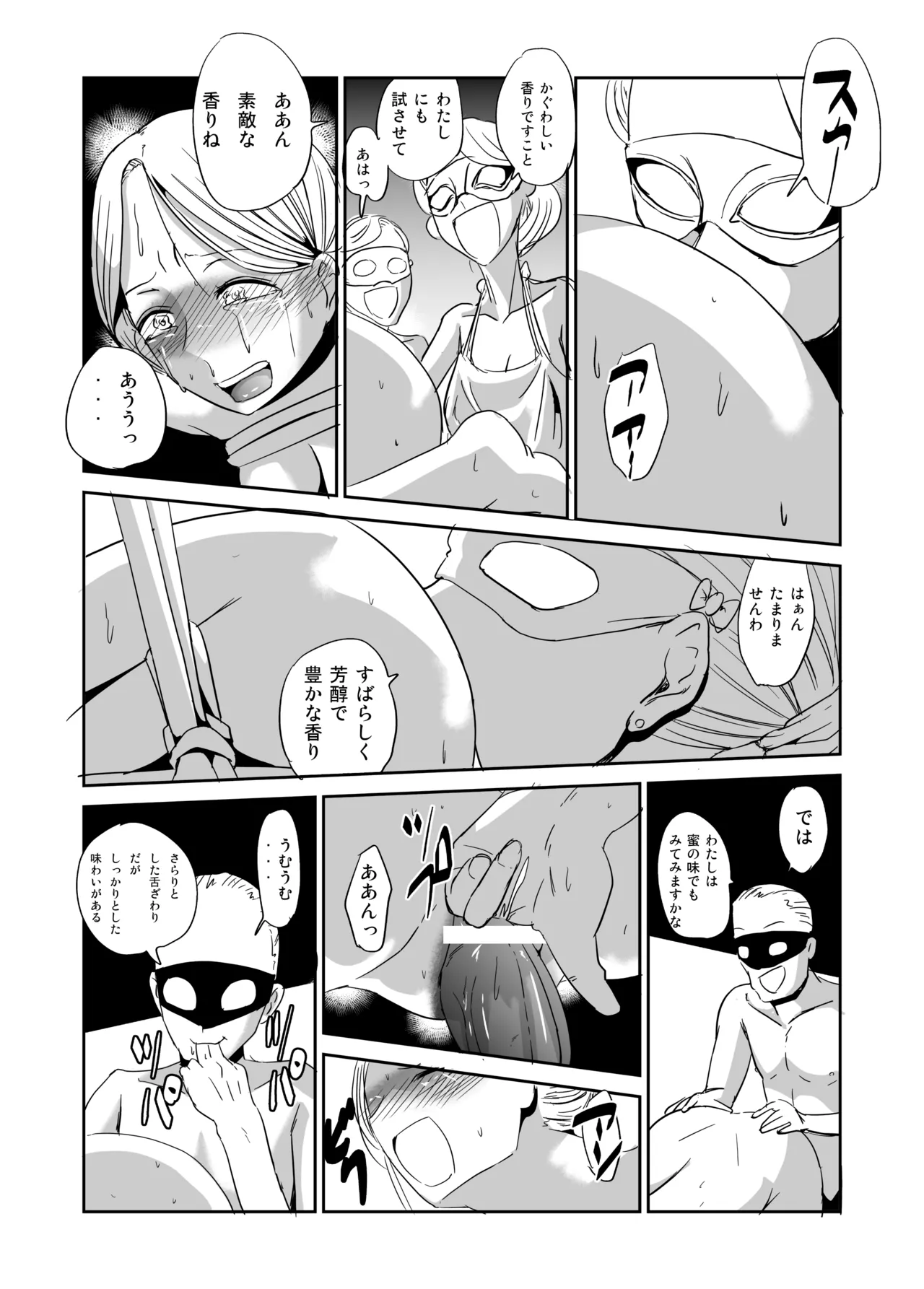 緊縛の夜会 ふたなりメイドエレノア Page.9