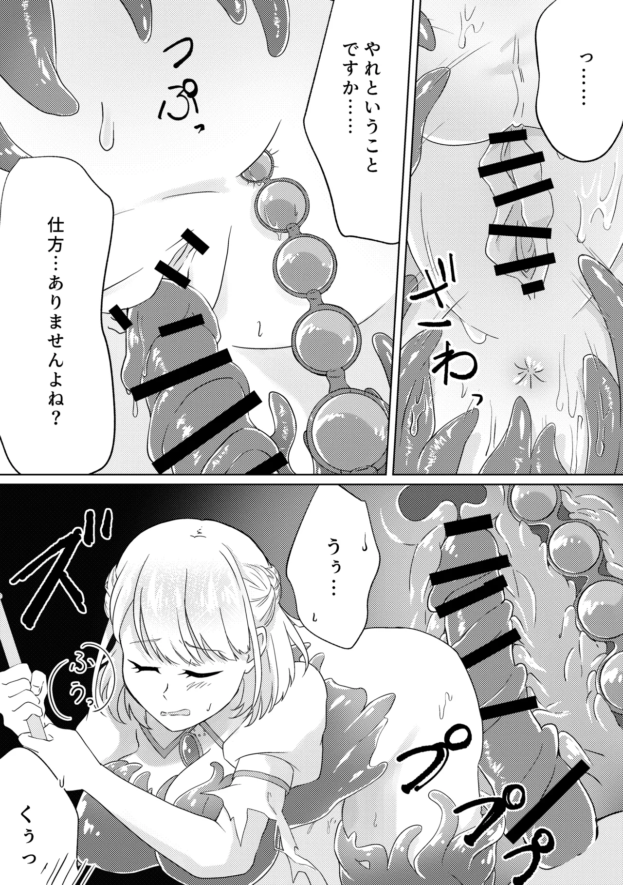ふたなり魔導士ちゃんとエロトラップダンジョン Page.19