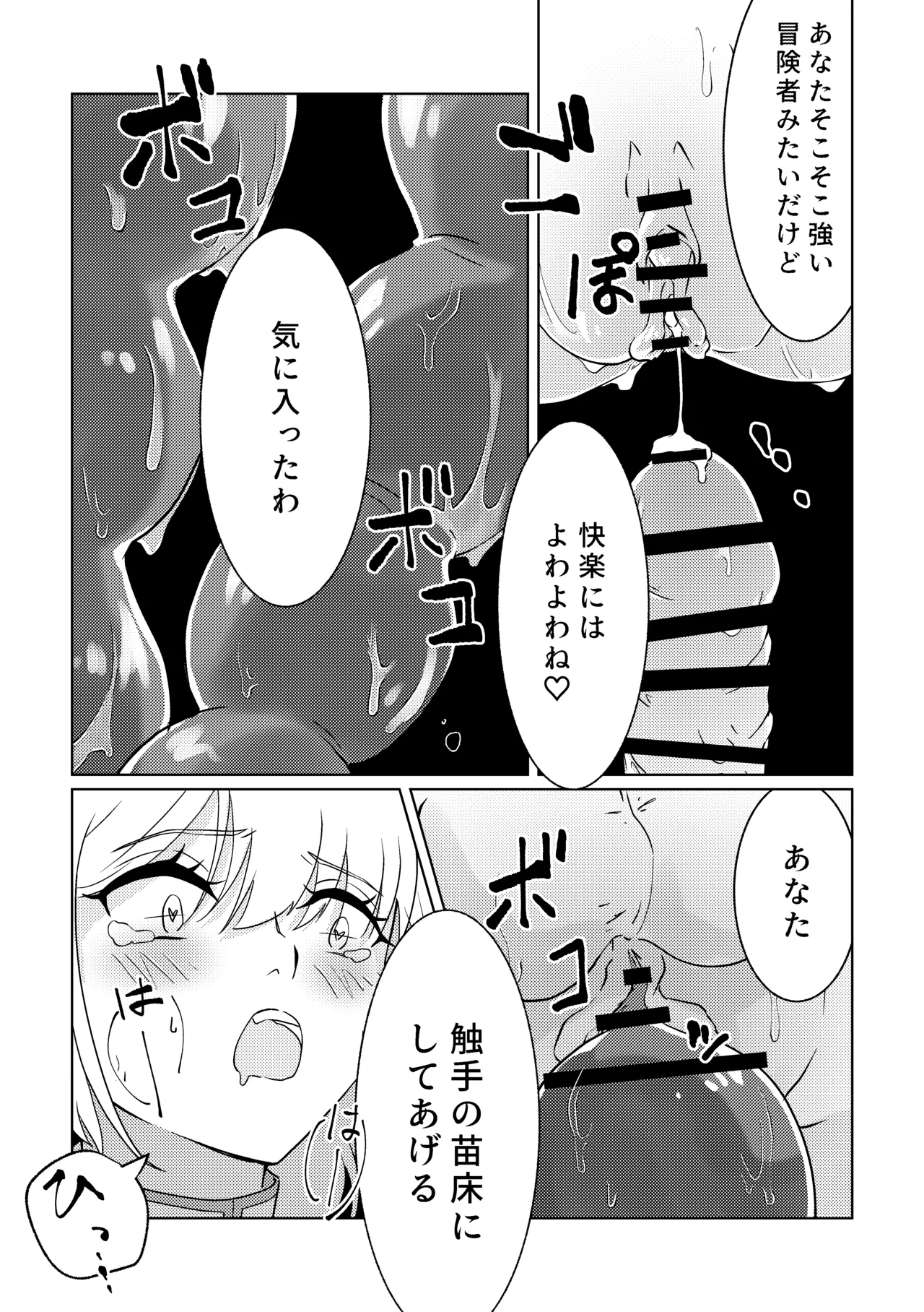 ふたなり魔導士ちゃんとエロトラップダンジョン Page.25