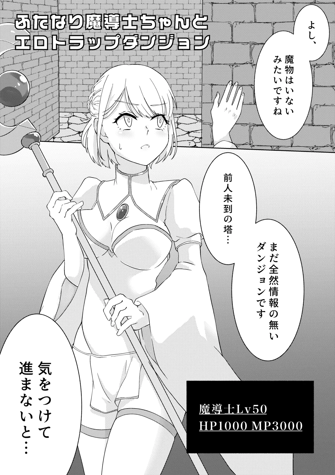 ふたなり魔導士ちゃんとエロトラップダンジョン Page.3