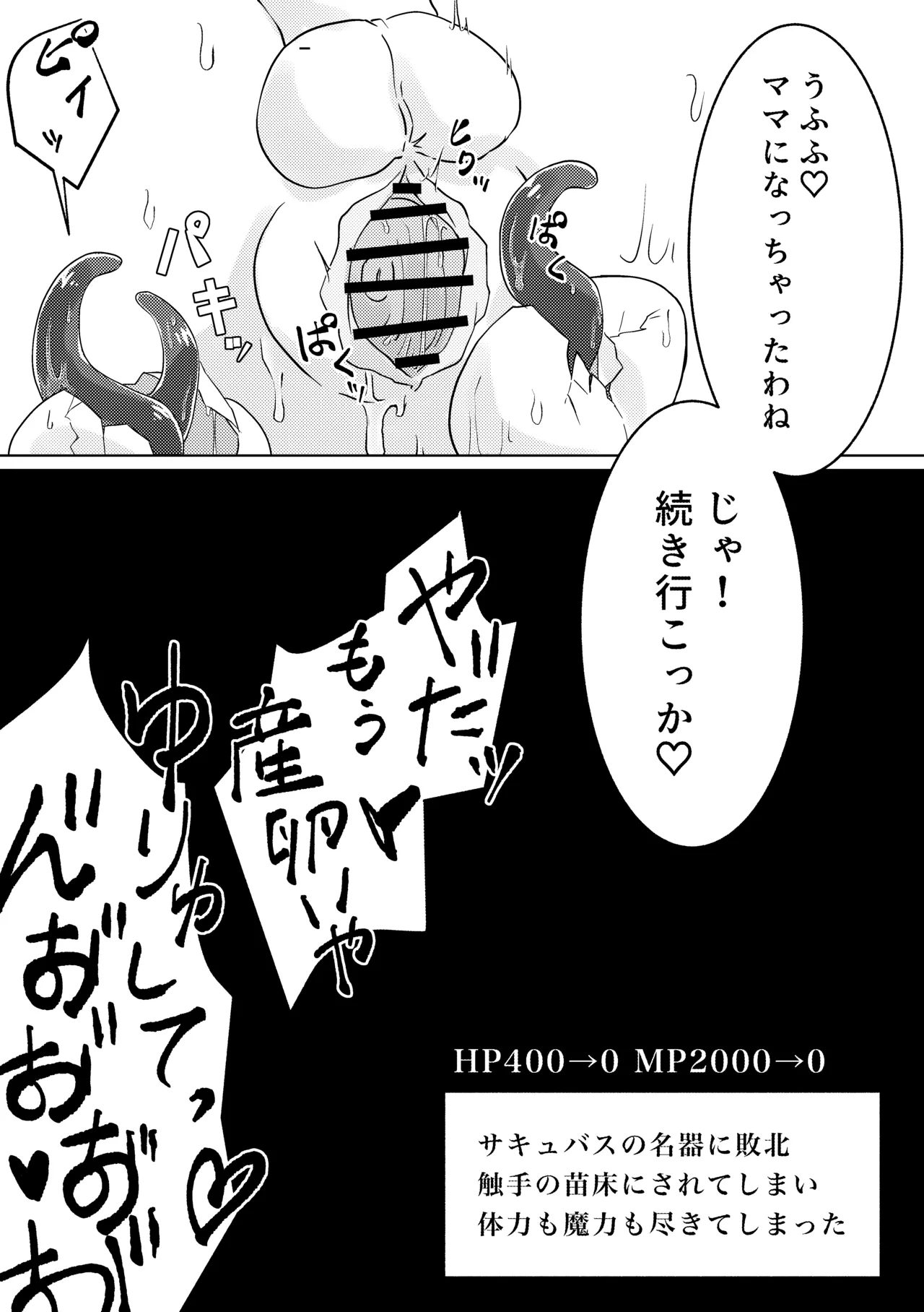 ふたなり魔導士ちゃんとエロトラップダンジョン Page.30