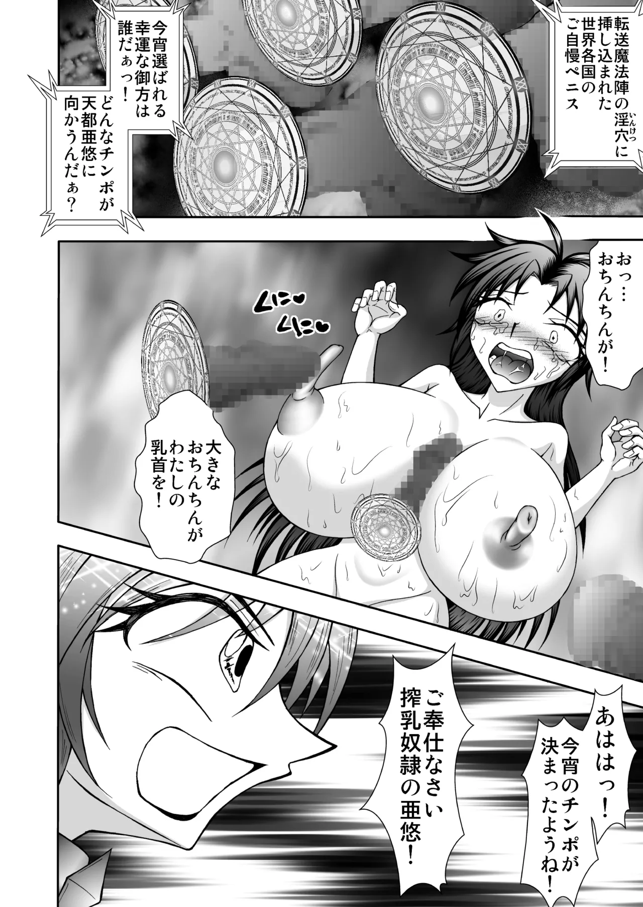 淫堕の聖辱1 Page.19