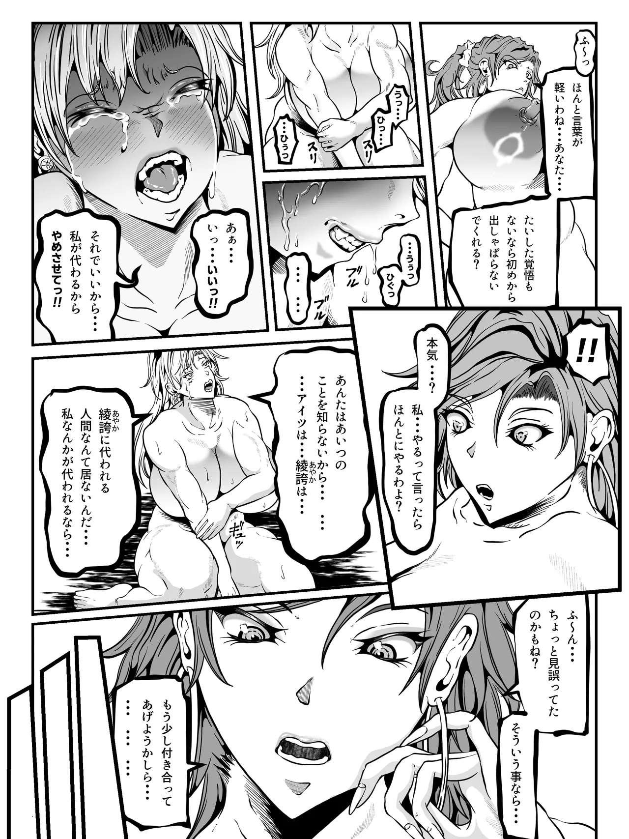 クレシェンス島の闘争21 〜幽囚の乙女達 三〜 Page.14