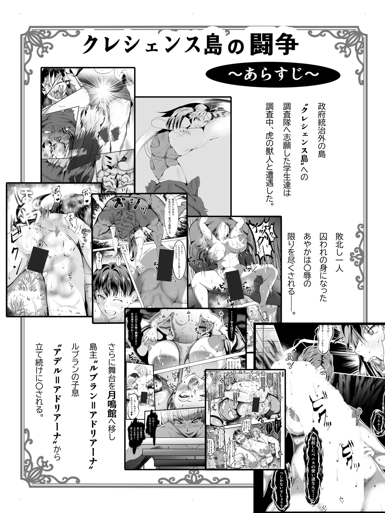 クレシェンス島の闘争21 〜幽囚の乙女達 三〜 Page.2