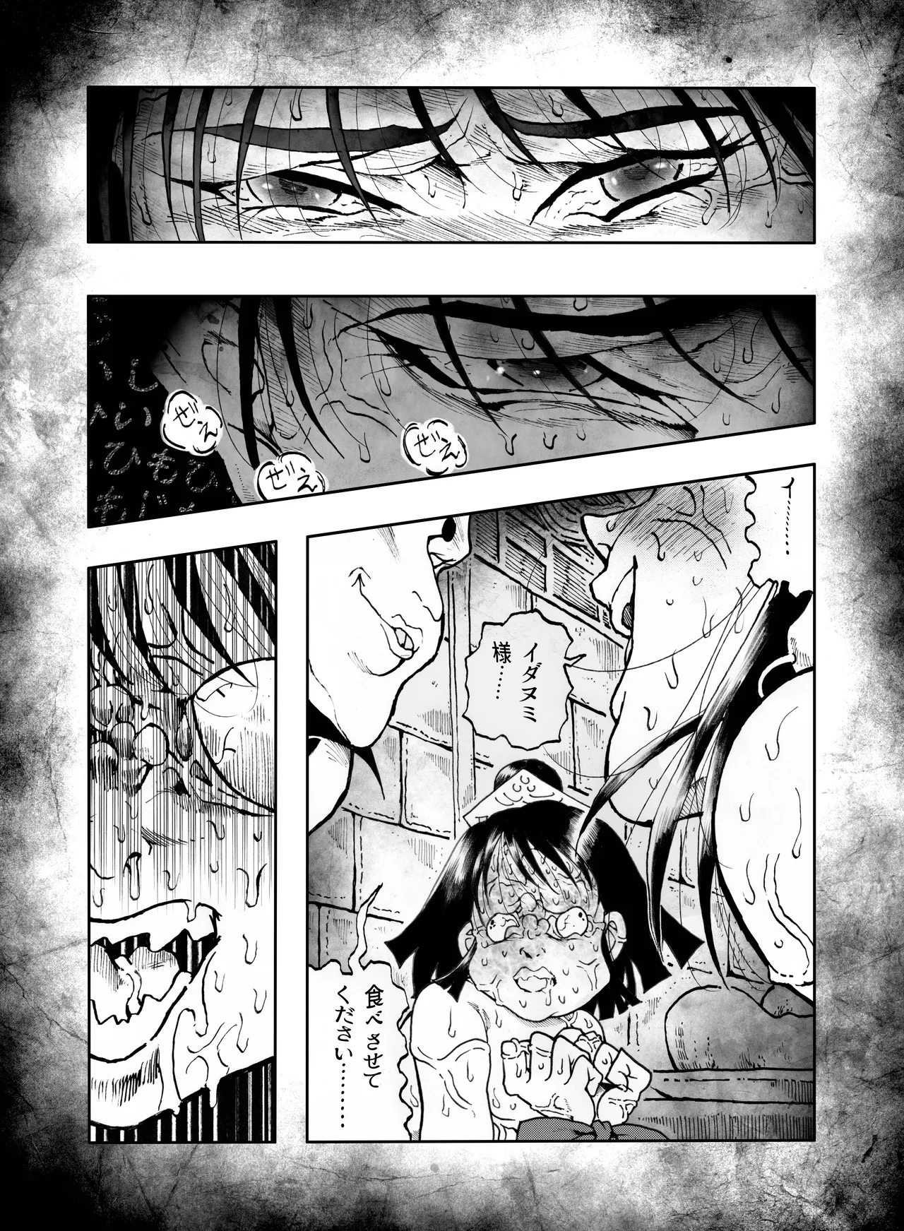 駄犬のホー 〜「第五十四話」〜 Page.19