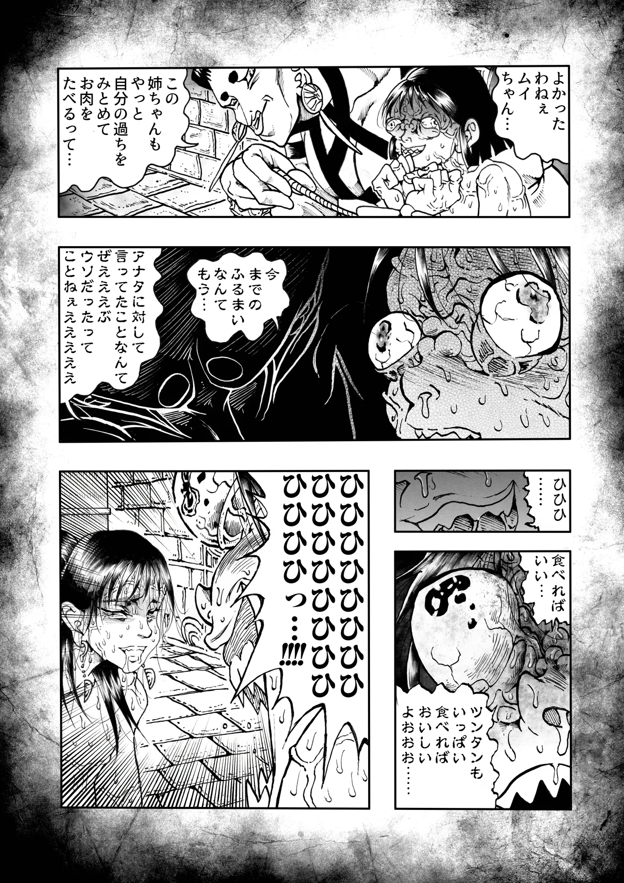駄犬のホー 〜「第五十四話」〜 Page.20
