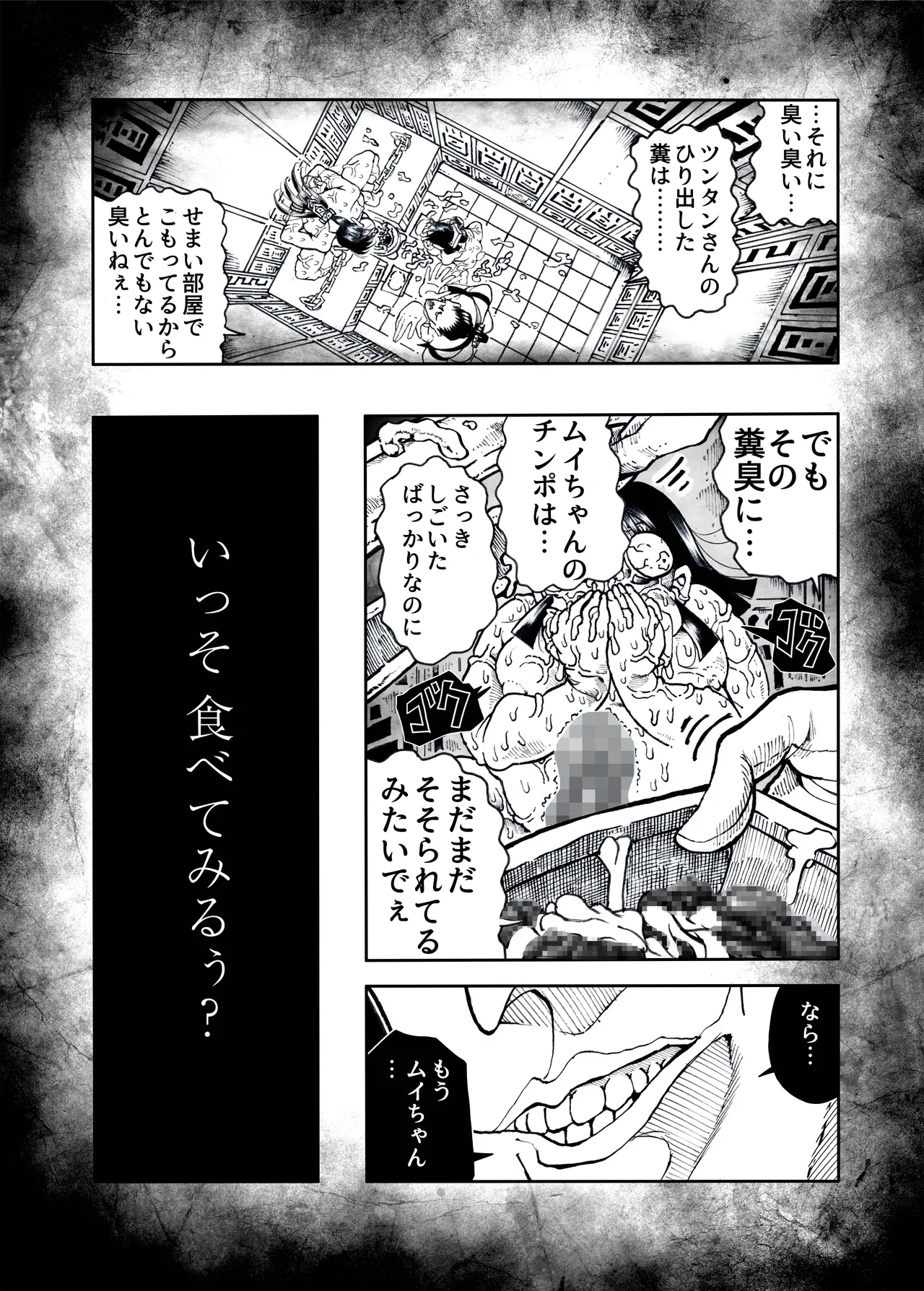 駄犬のホー 〜「第五十四話」〜 Page.49