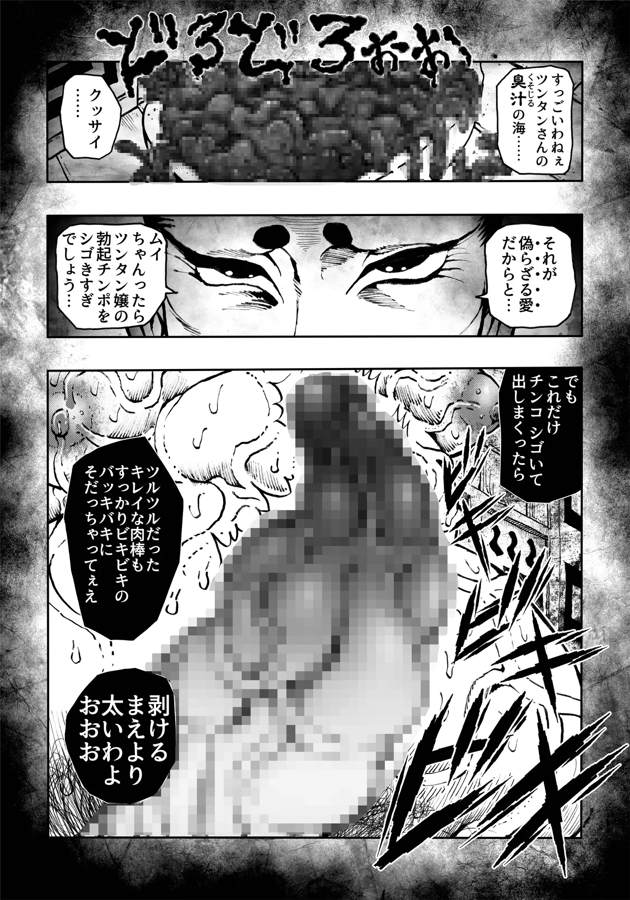 駄犬のホー 〜「第五十四話」〜 Page.62
