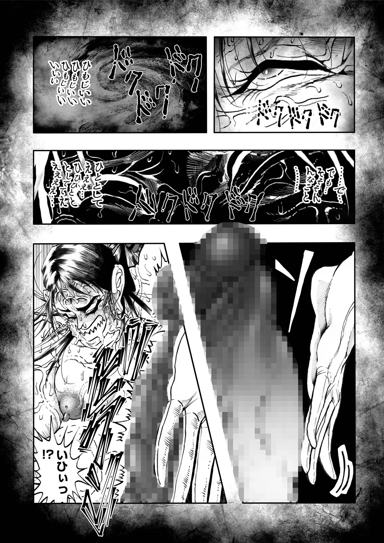 駄犬のホー 〜「第五十四話」〜 Page.65