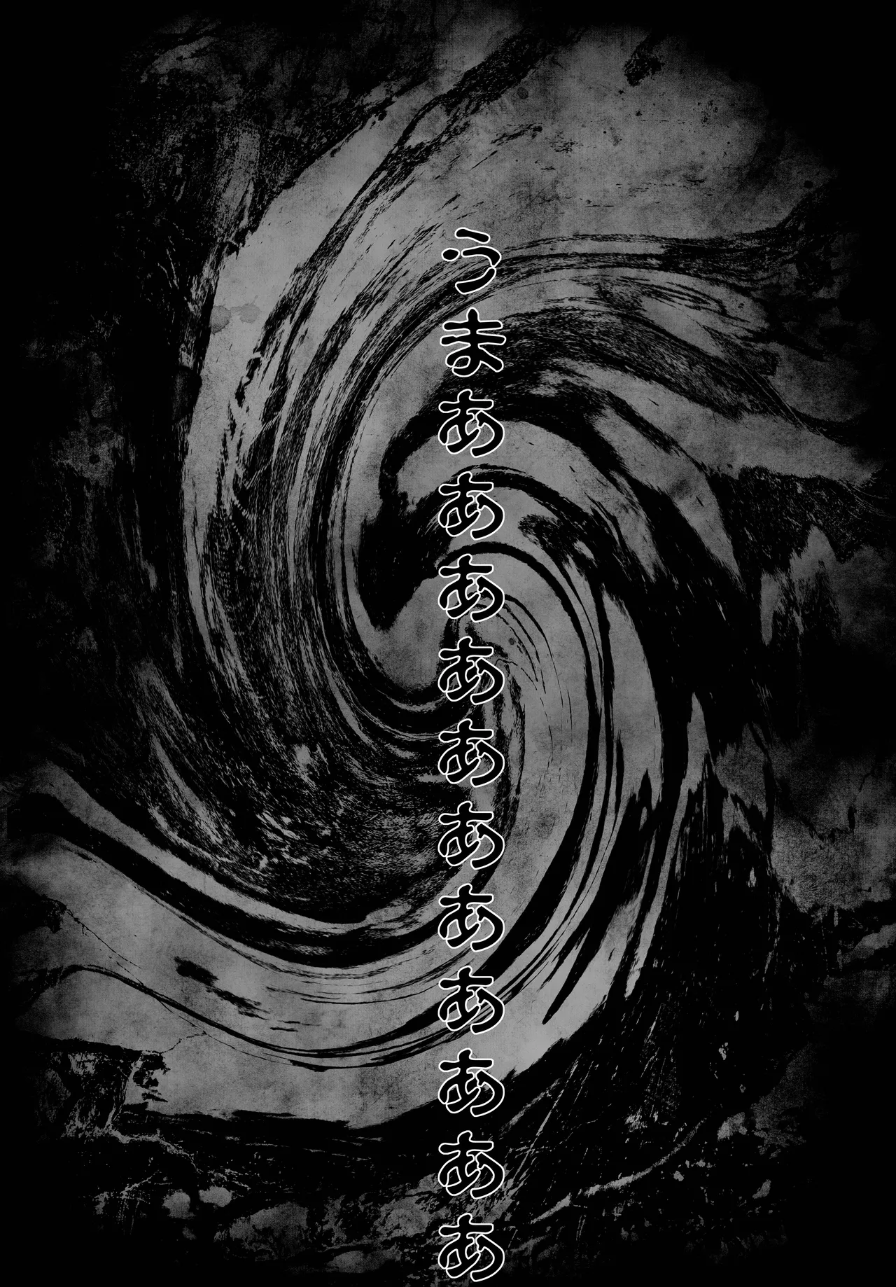 駄犬のホー 〜「第五十四話」〜 Page.72