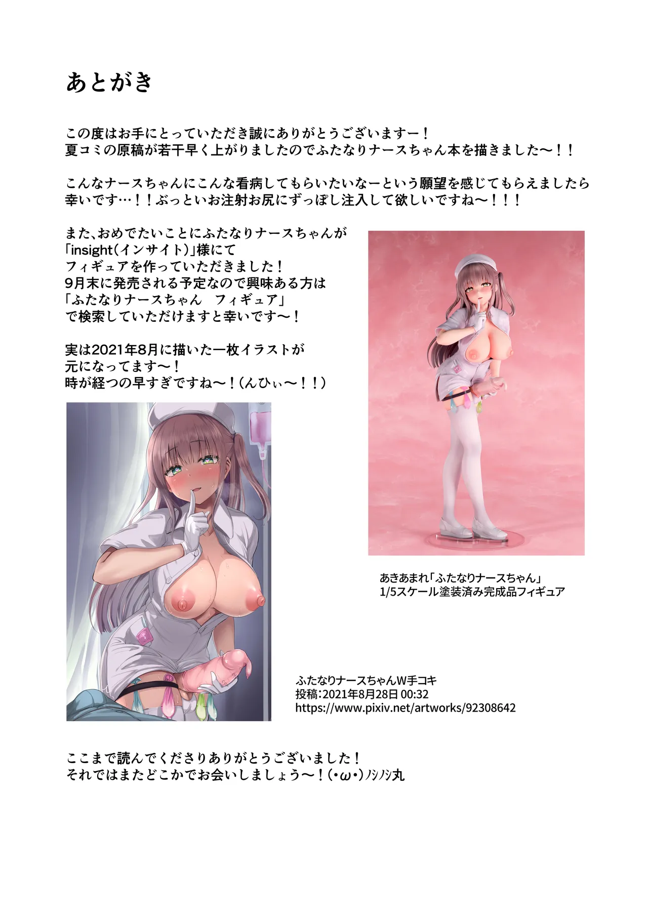 【Futamare】ふたなりナースりのこちゃんの巡回ちん察 Page.12