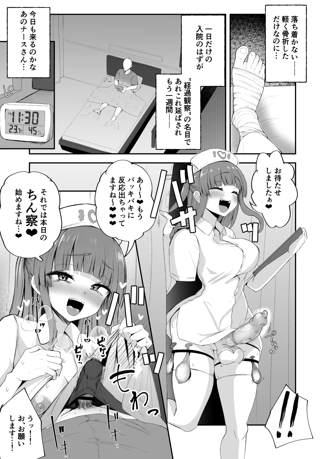 【Futamare】ふたなりナースりのこちゃんの巡回ちん察 Page.2
