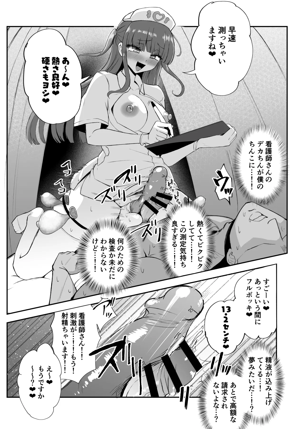 【Futamare】ふたなりナースりのこちゃんの巡回ちん察 Page.3