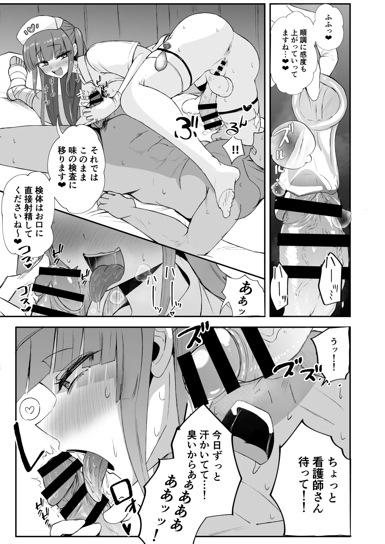 【Futamare】ふたなりナースりのこちゃんの巡回ちん察 Page.4