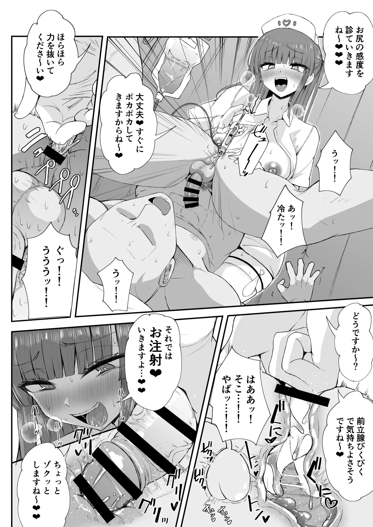 【Futamare】ふたなりナースりのこちゃんの巡回ちん察 Page.7