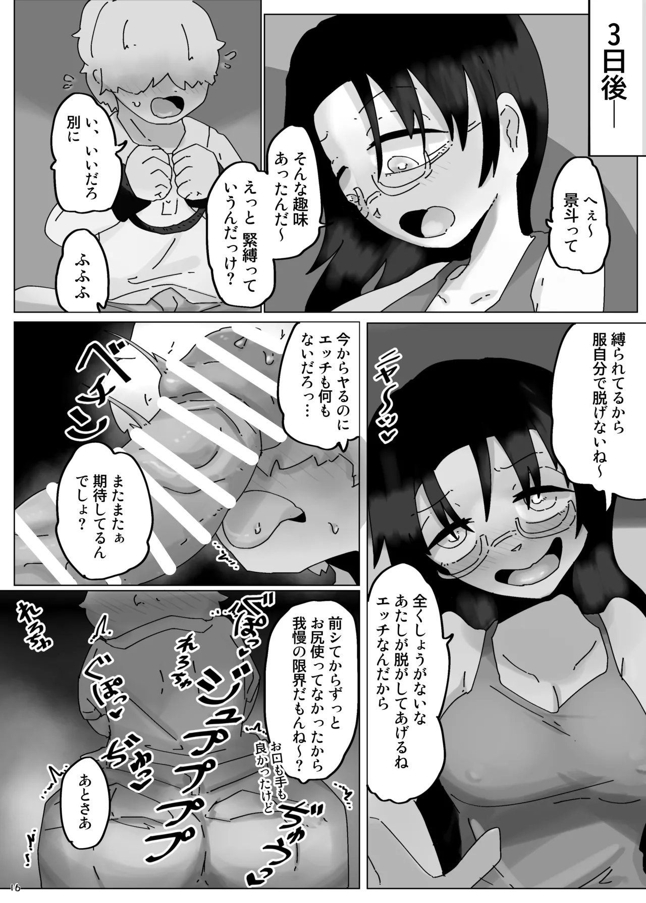 可愛い娘にはケツを掘らせよ Page.15