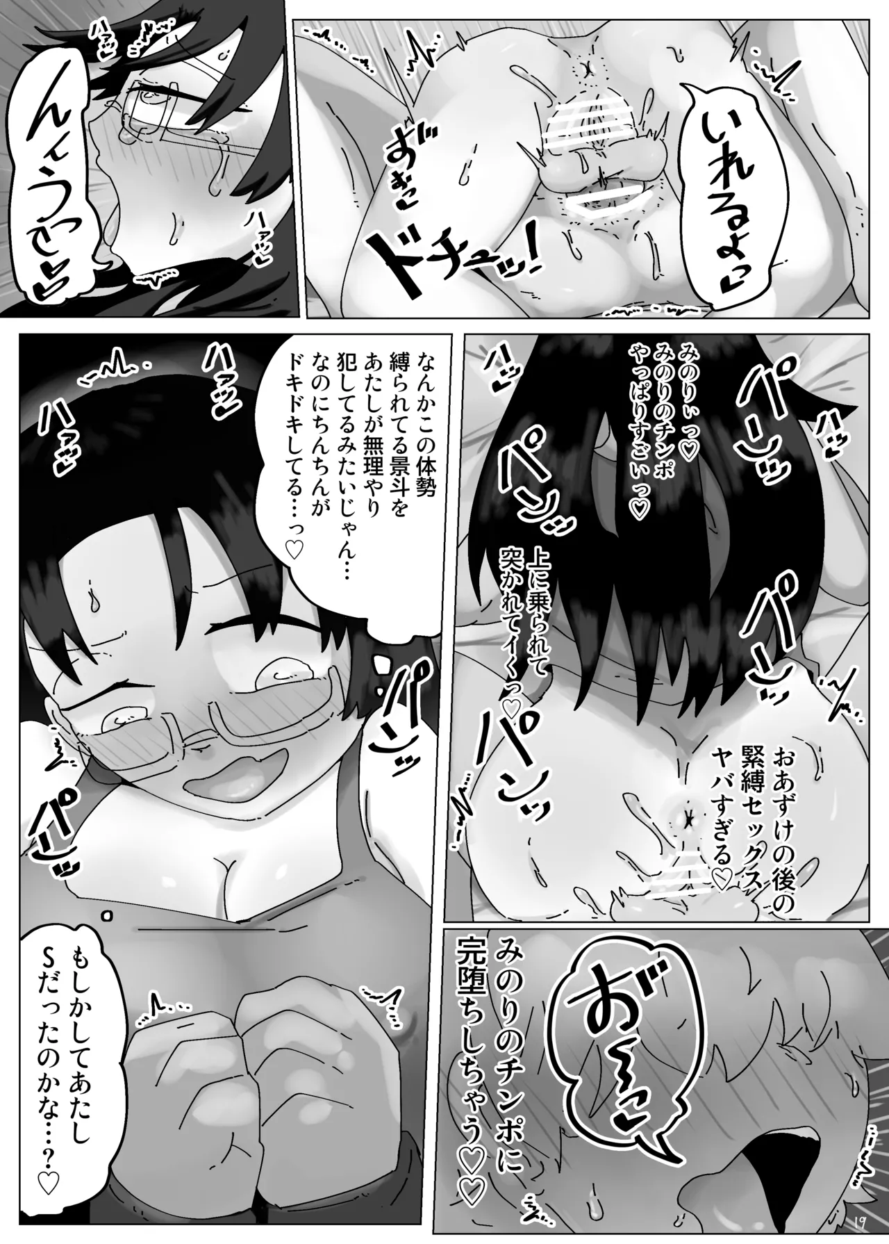 可愛い娘にはケツを掘らせよ Page.18