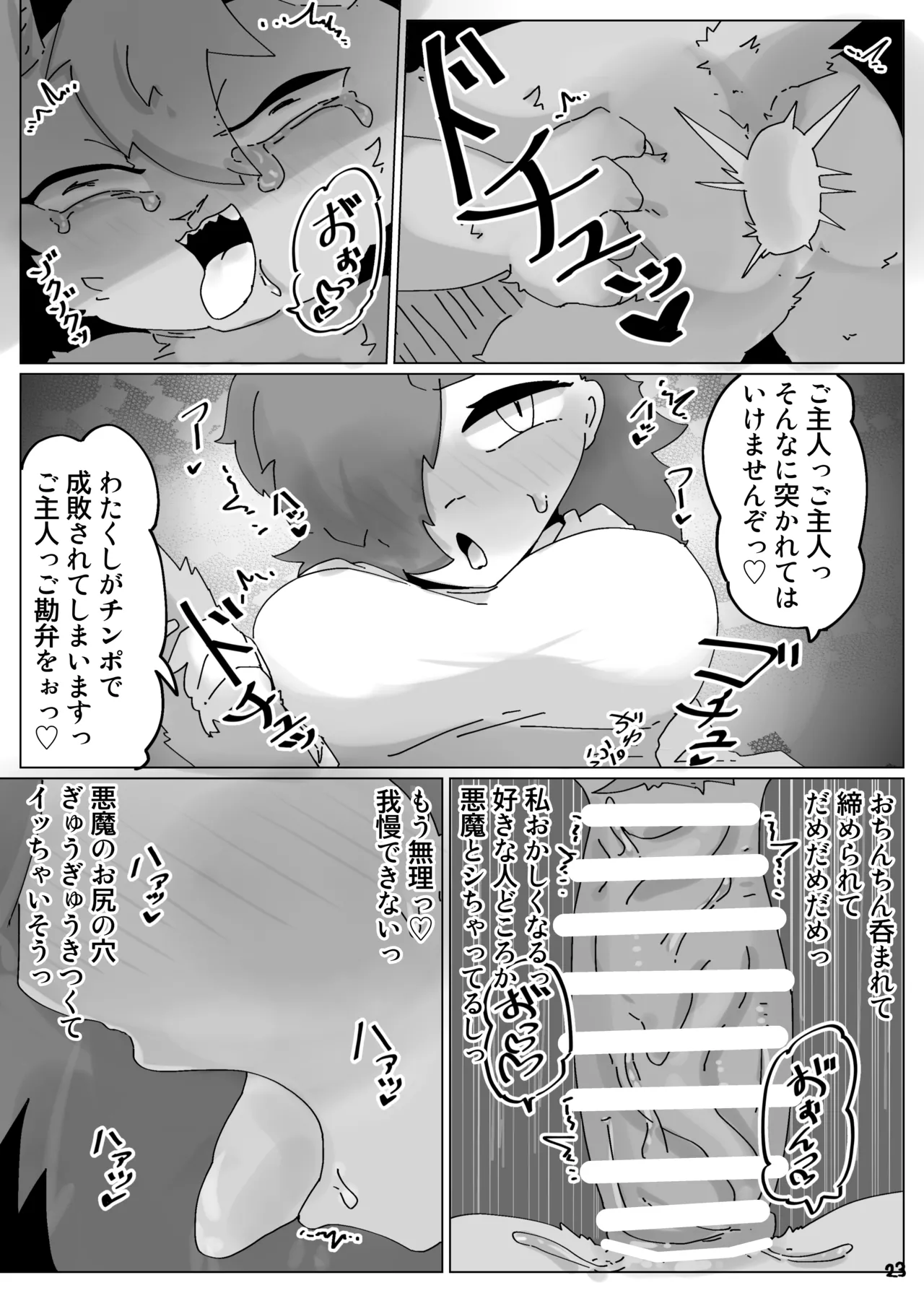 可愛い娘にはケツを掘らせよ Page.22