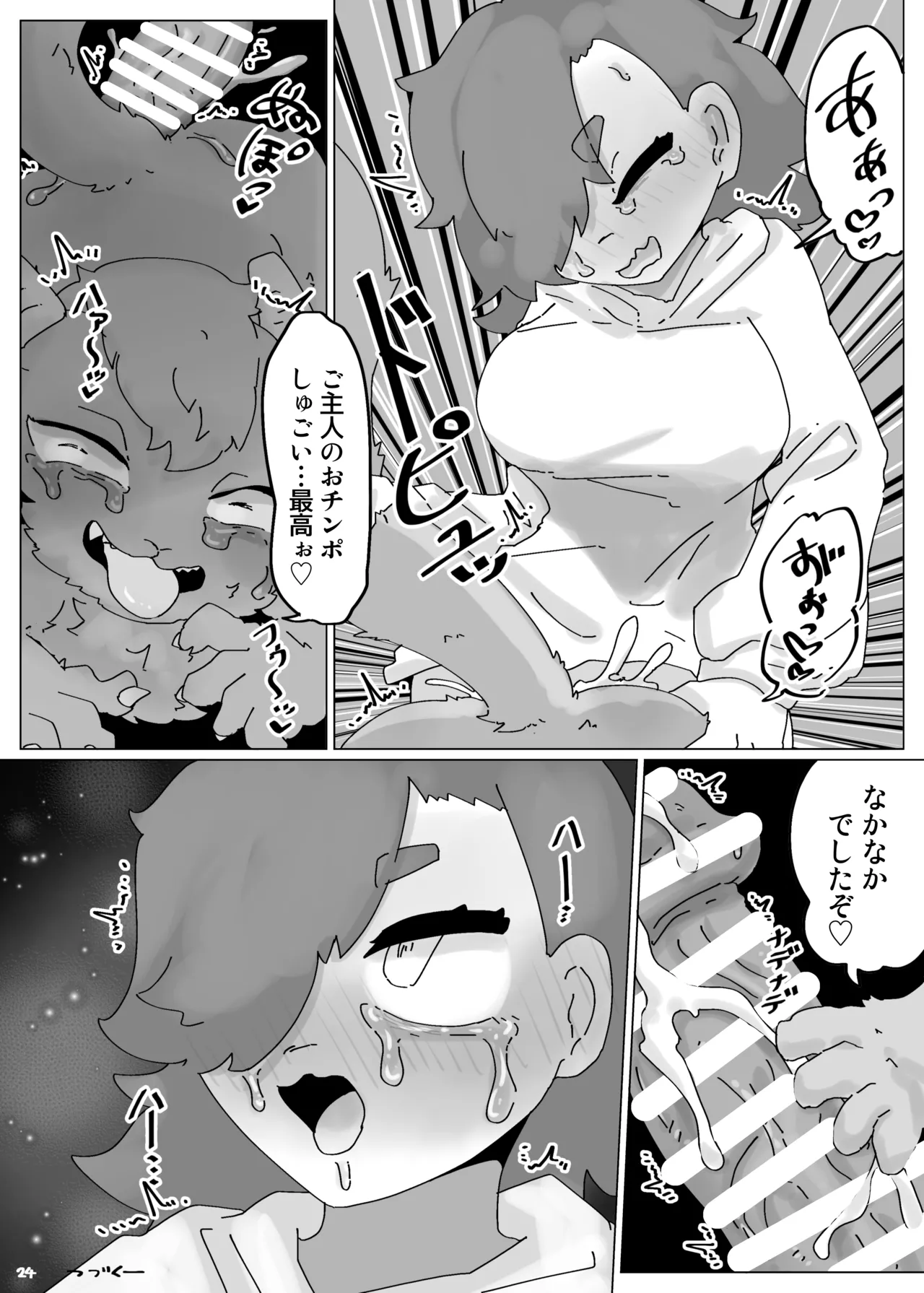 可愛い娘にはケツを掘らせよ Page.23