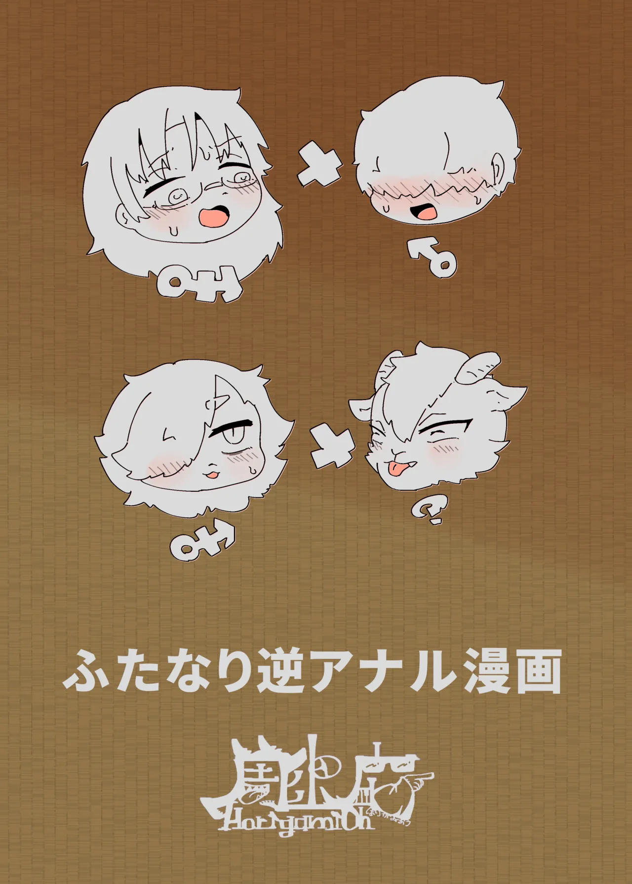 可愛い娘にはケツを掘らせよ Page.25