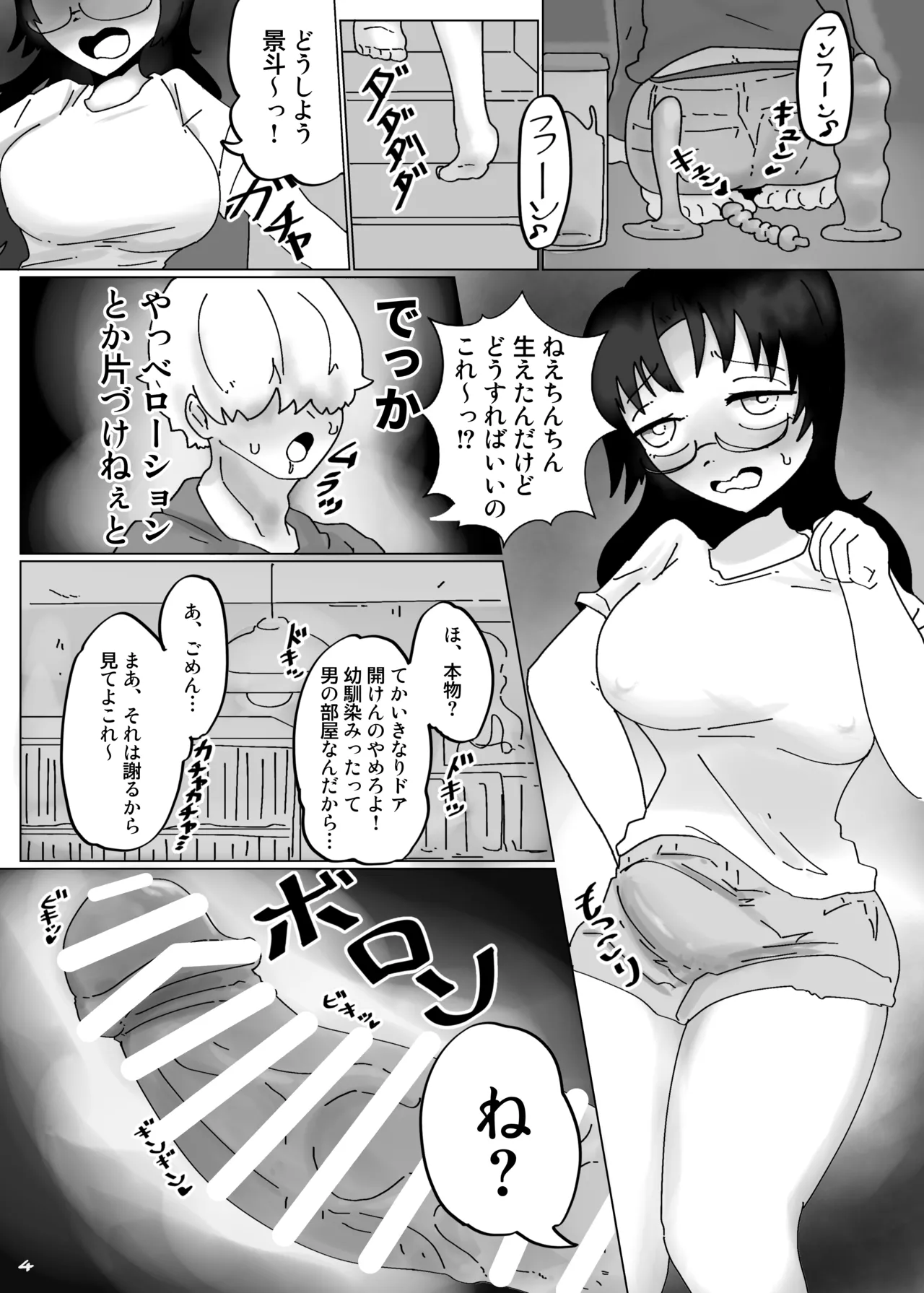 可愛い娘にはケツを掘らせよ Page.3