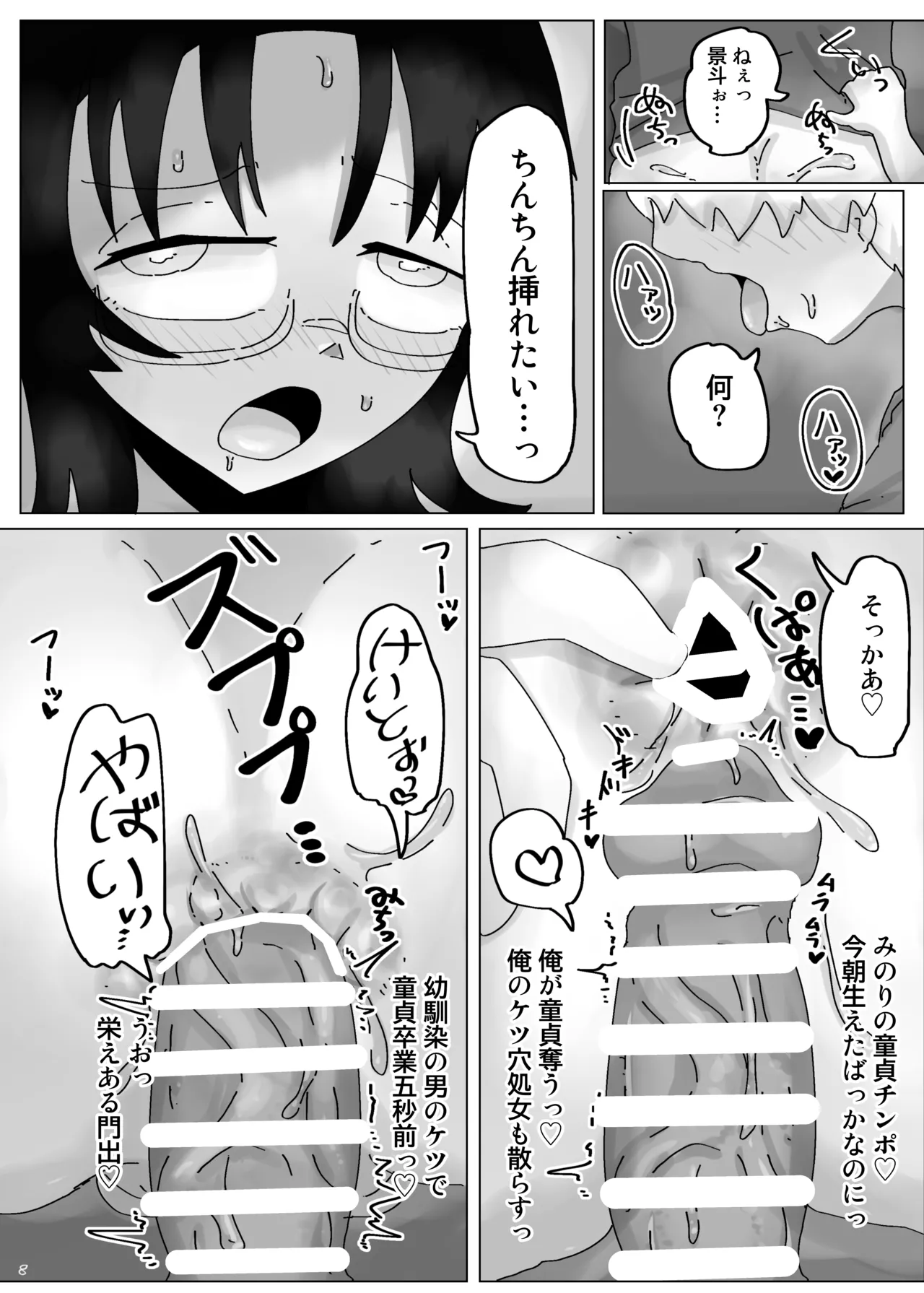 可愛い娘にはケツを掘らせよ Page.7