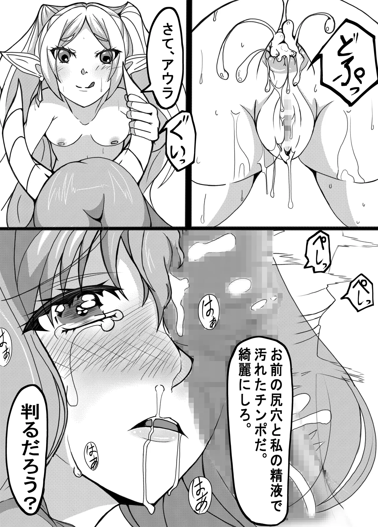 ふたなりフ〇ーレン Page.12