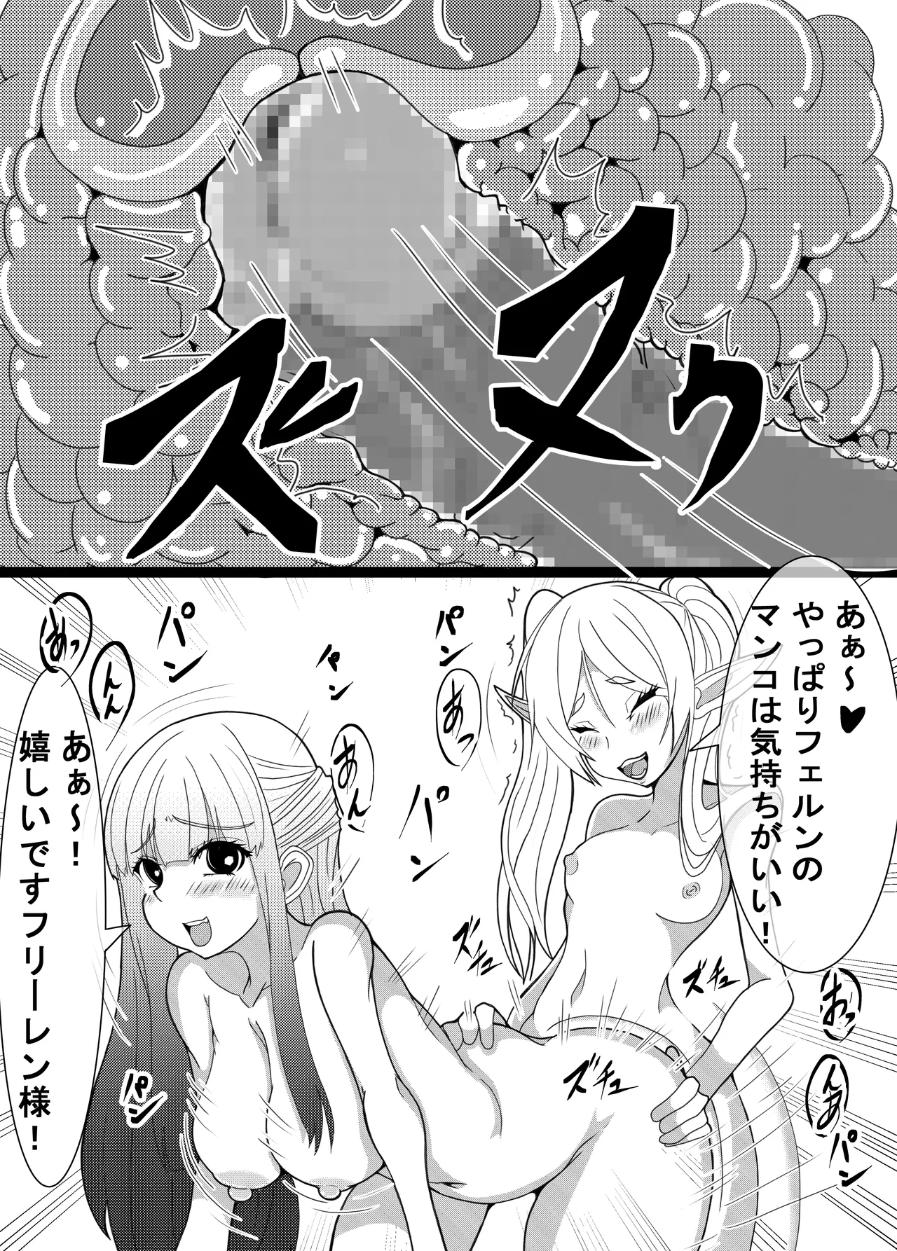 ふたなりフ〇ーレン Page.19