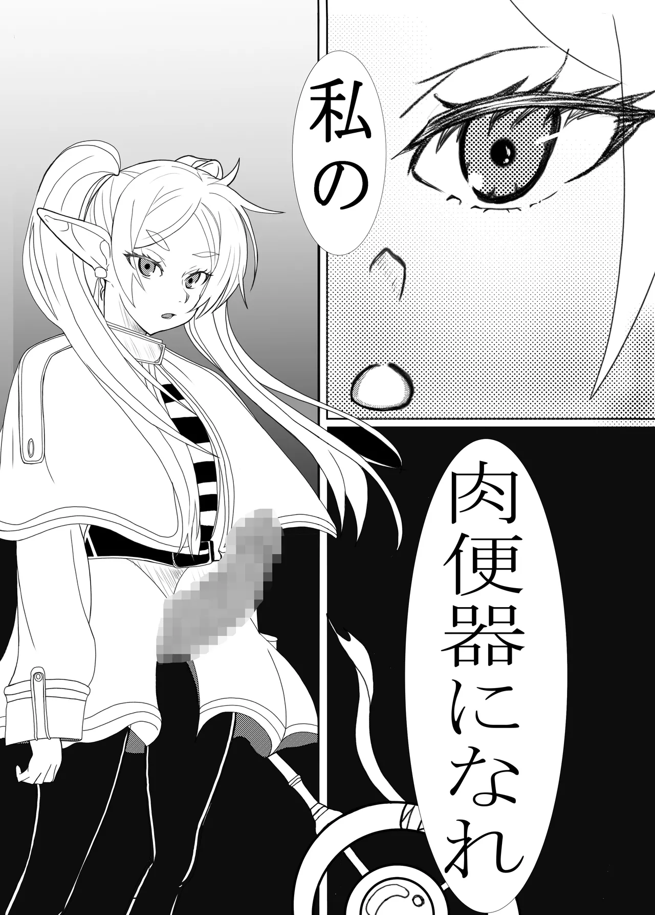 ふたなりフ〇ーレン Page.3