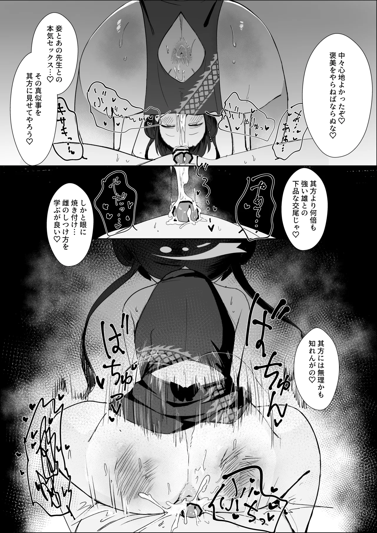 略奪輪廻 Page.21