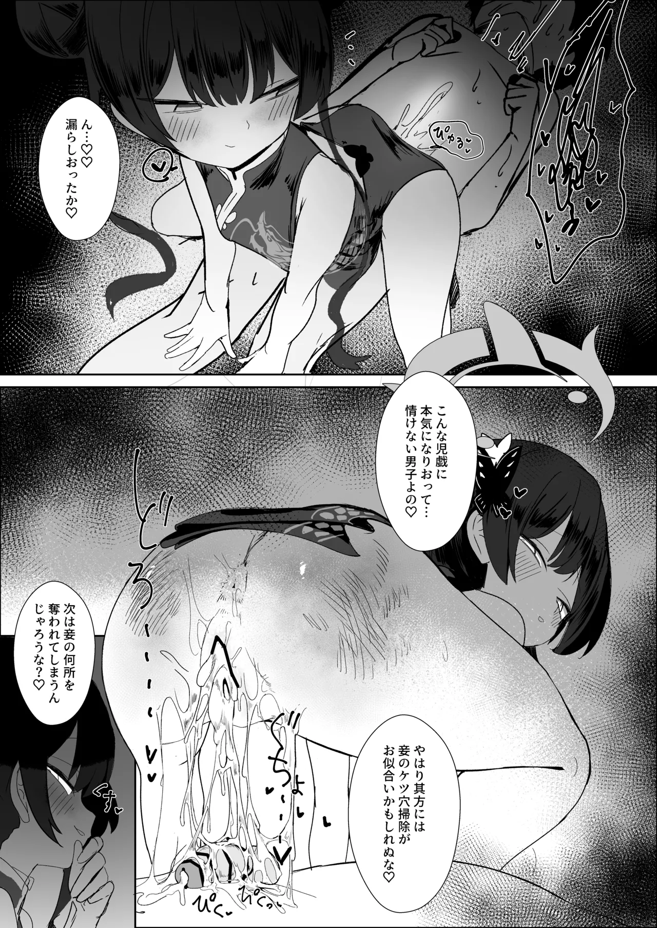 略奪輪廻 Page.22