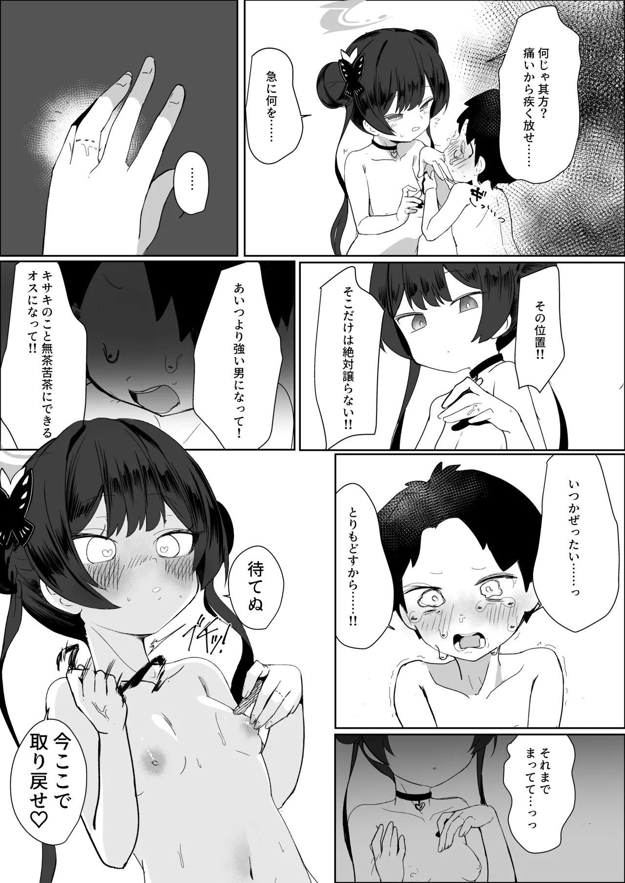 略奪輪廻 Page.24