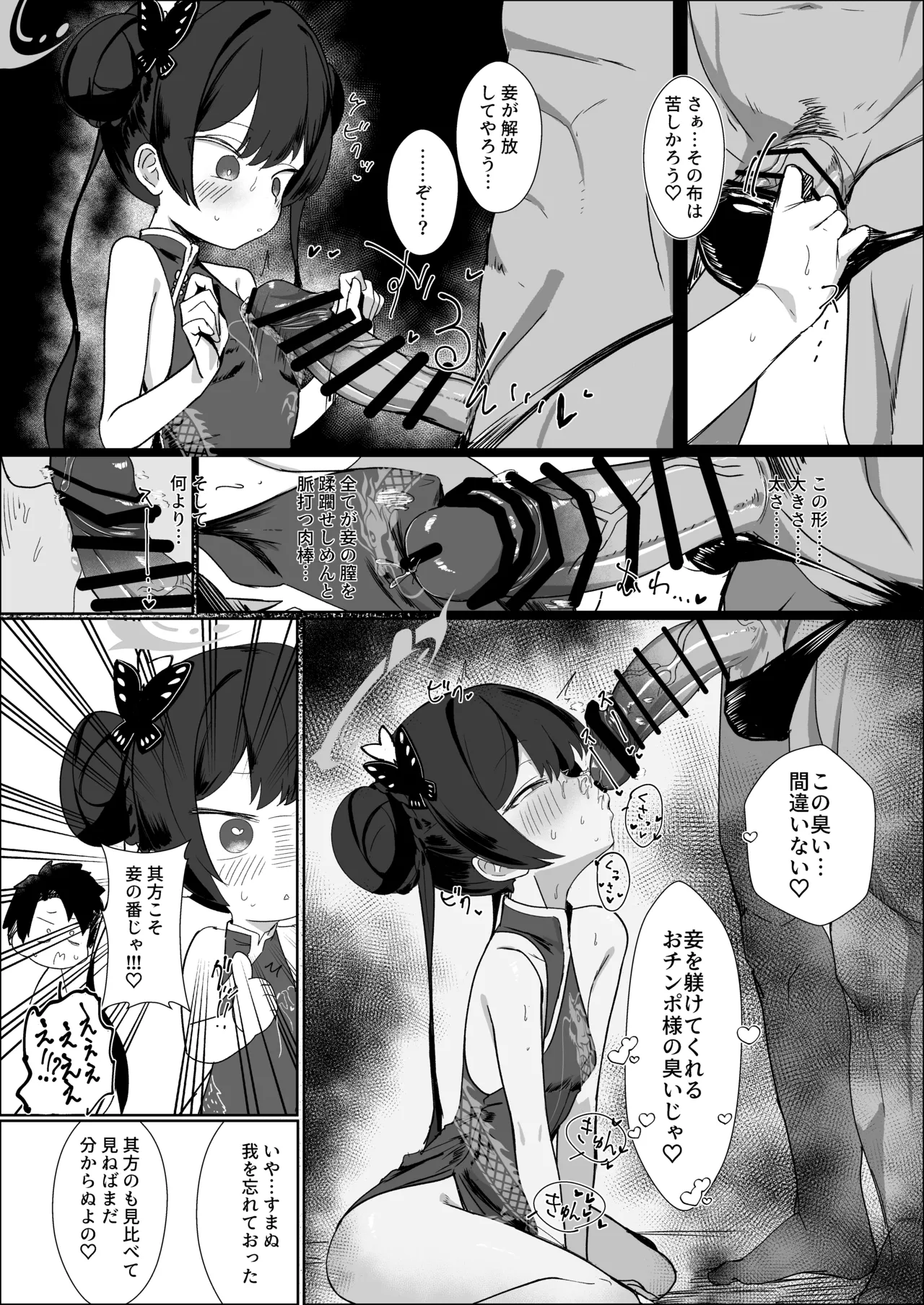 略奪輪廻 Page.6