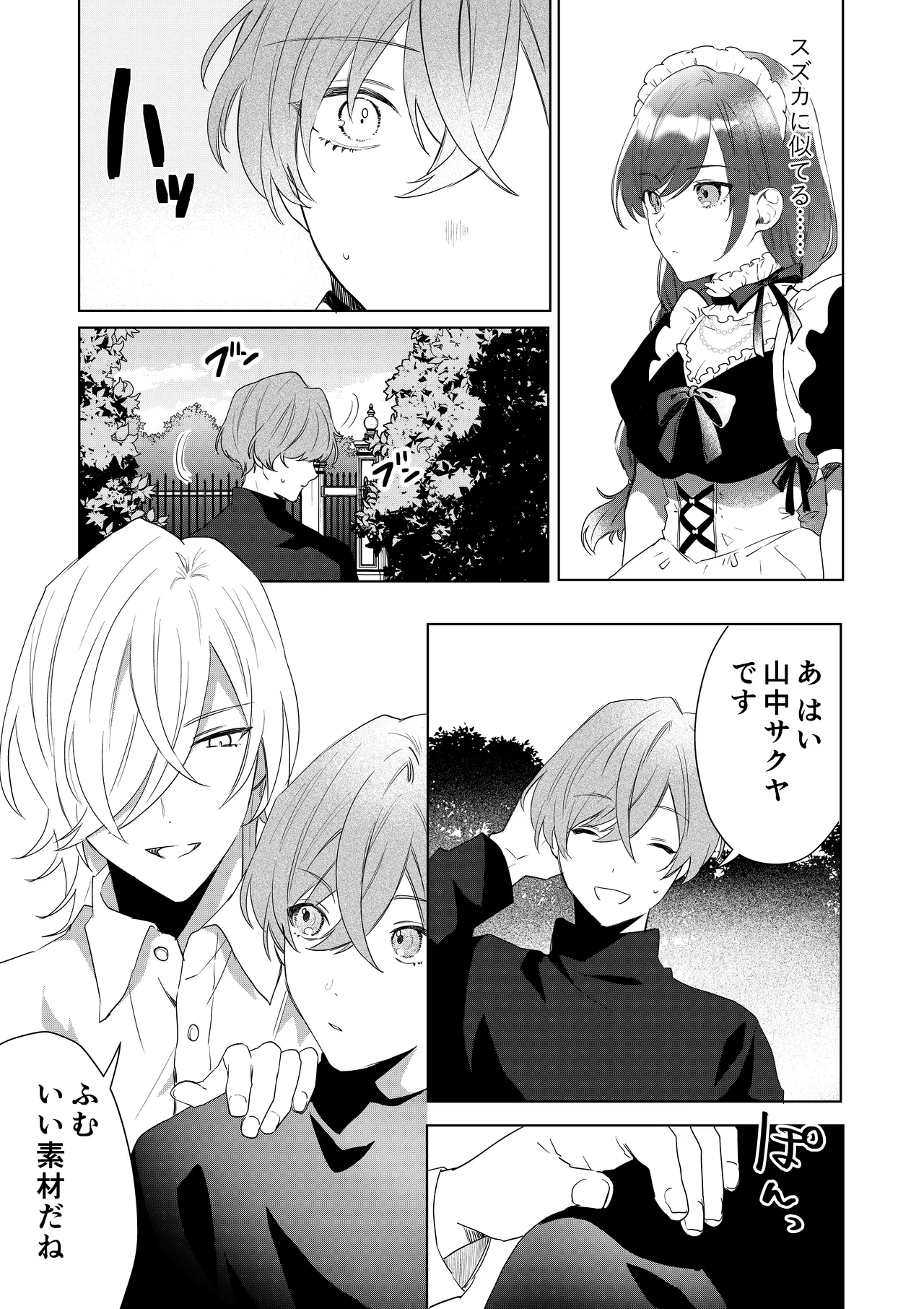 TSした僕の幸せメイドさん生活 Page.10