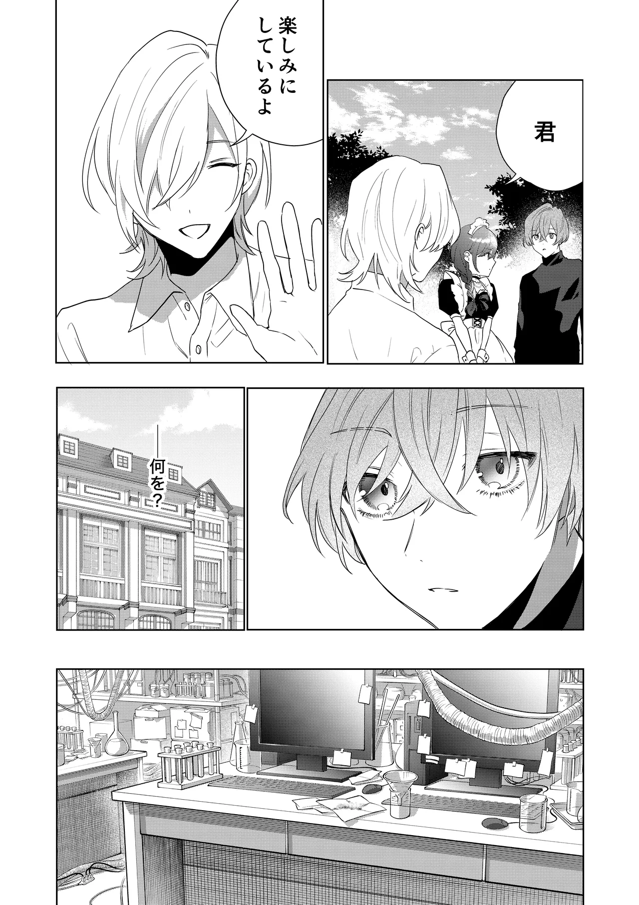 TSした僕の幸せメイドさん生活 Page.12