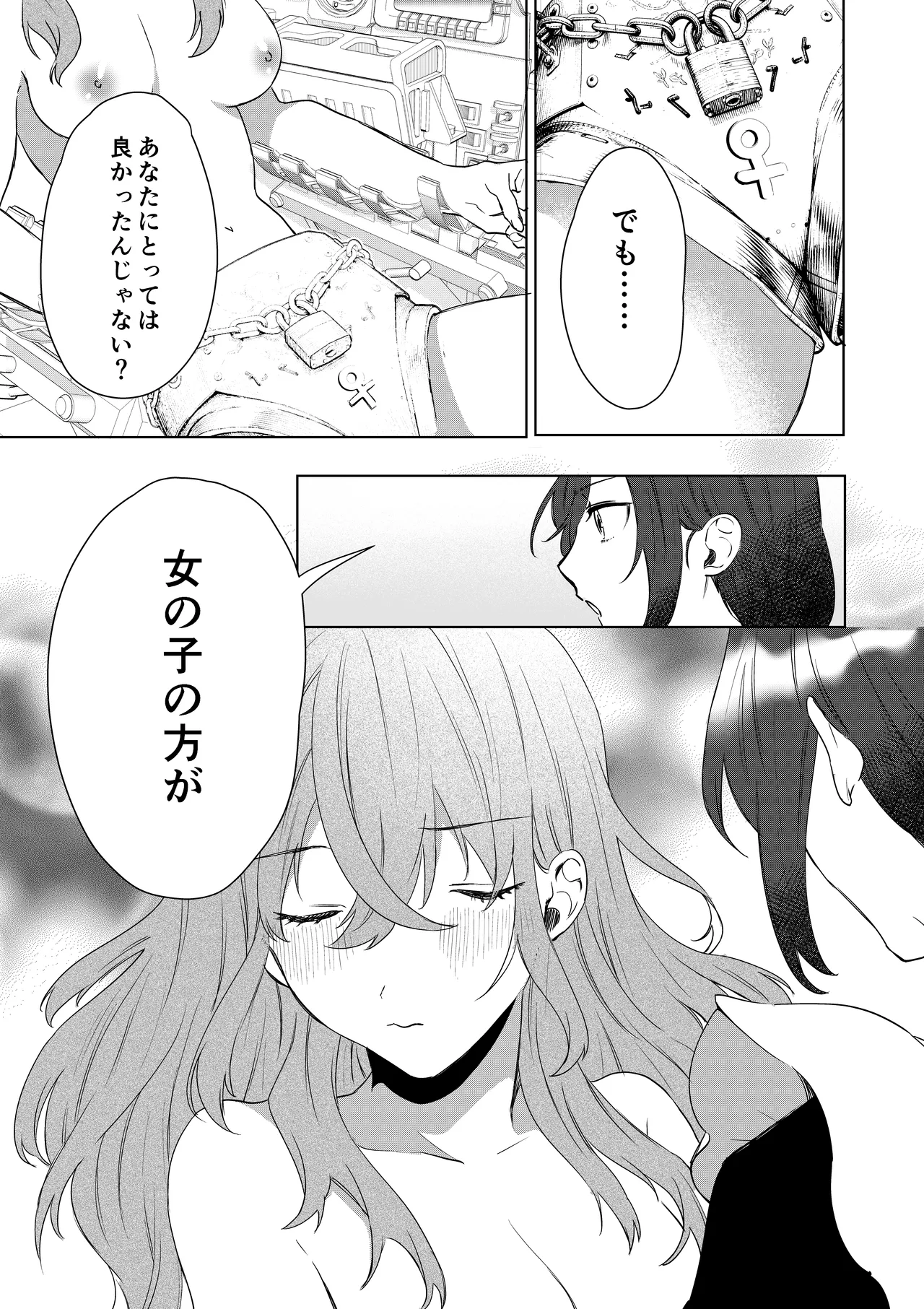 TSした僕の幸せメイドさん生活 Page.14