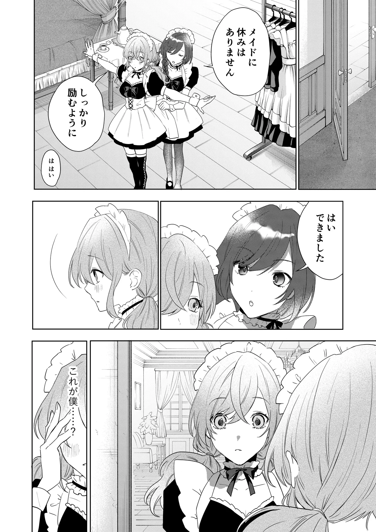 TSした僕の幸せメイドさん生活 Page.15